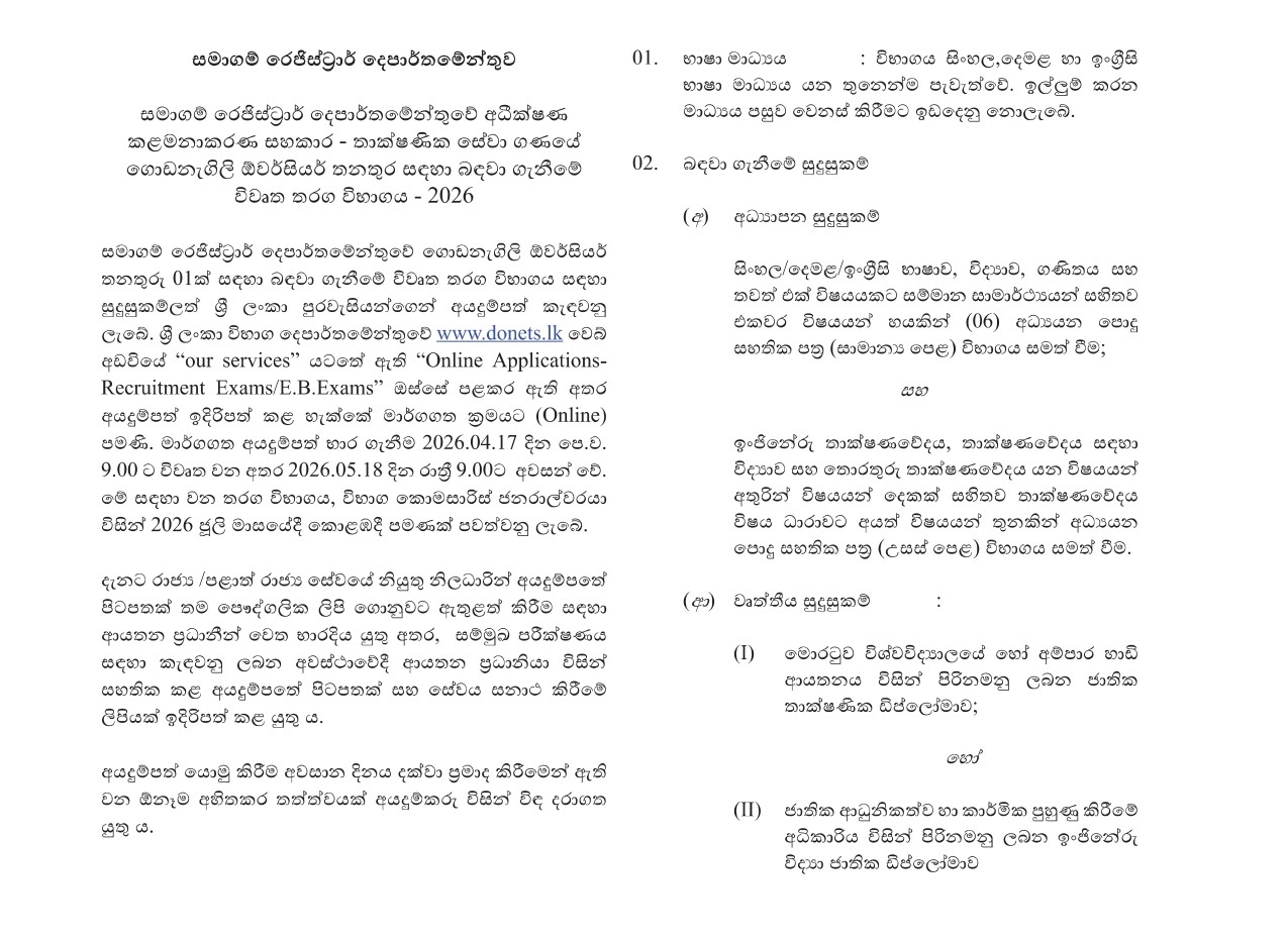 Building Overseer (Open) - Department of Registrar of Companies