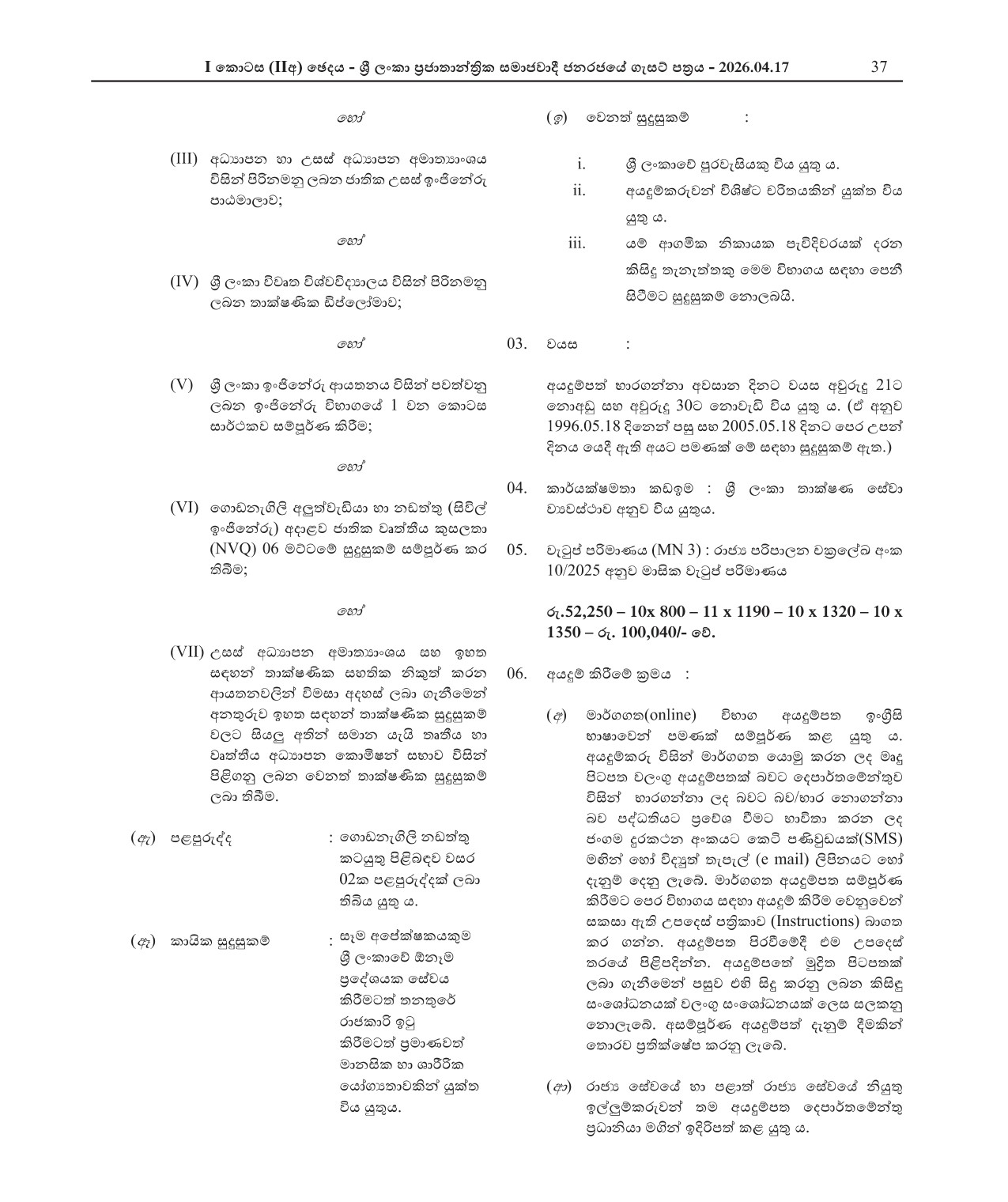 Building Overseer (Open) - Department of Registrar of Companies