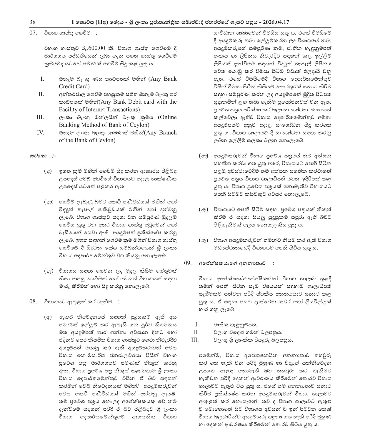 Building Overseer (Open) - Department of Registrar of Companies