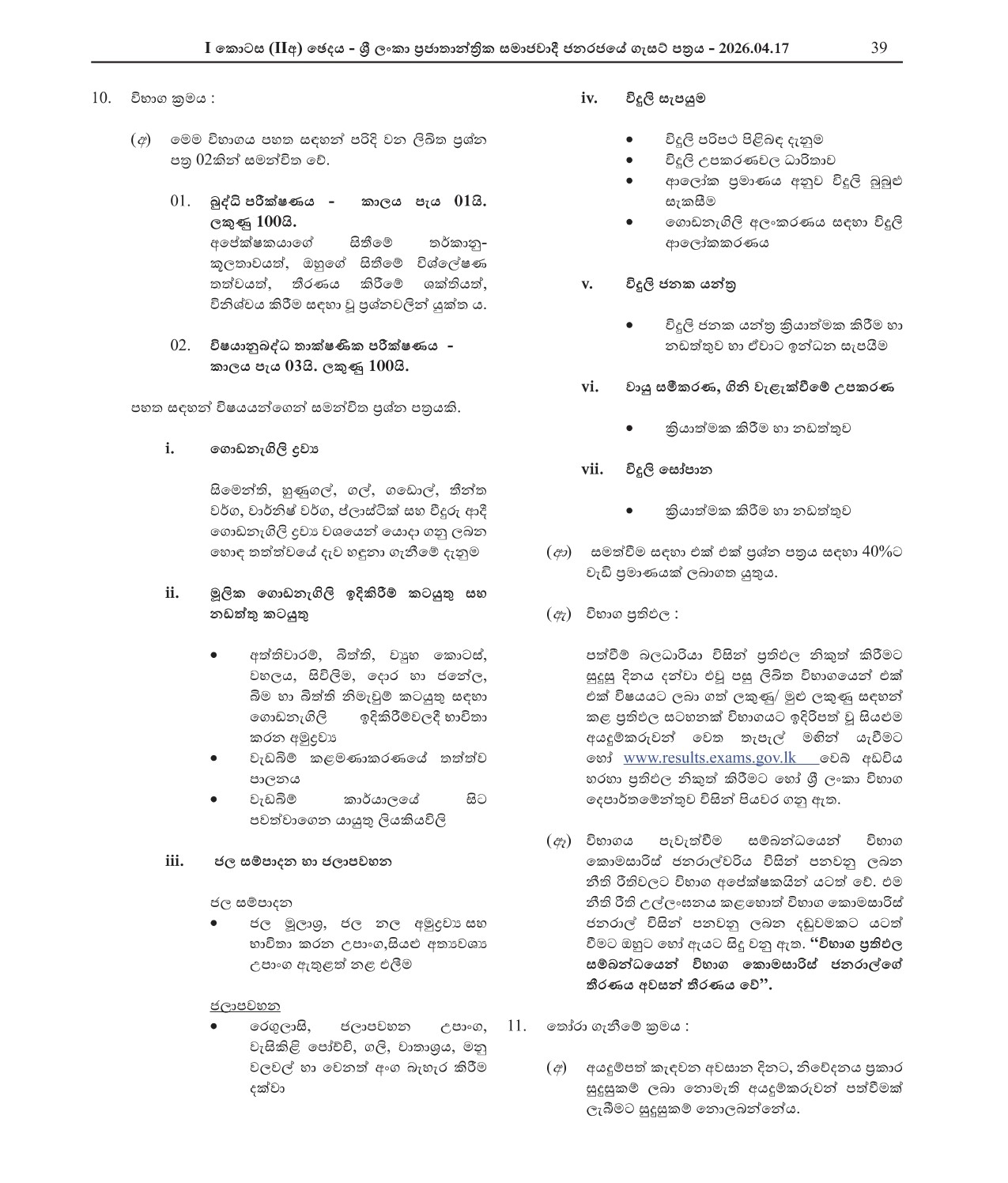 Building Overseer (Open) - Department of Registrar of Companies