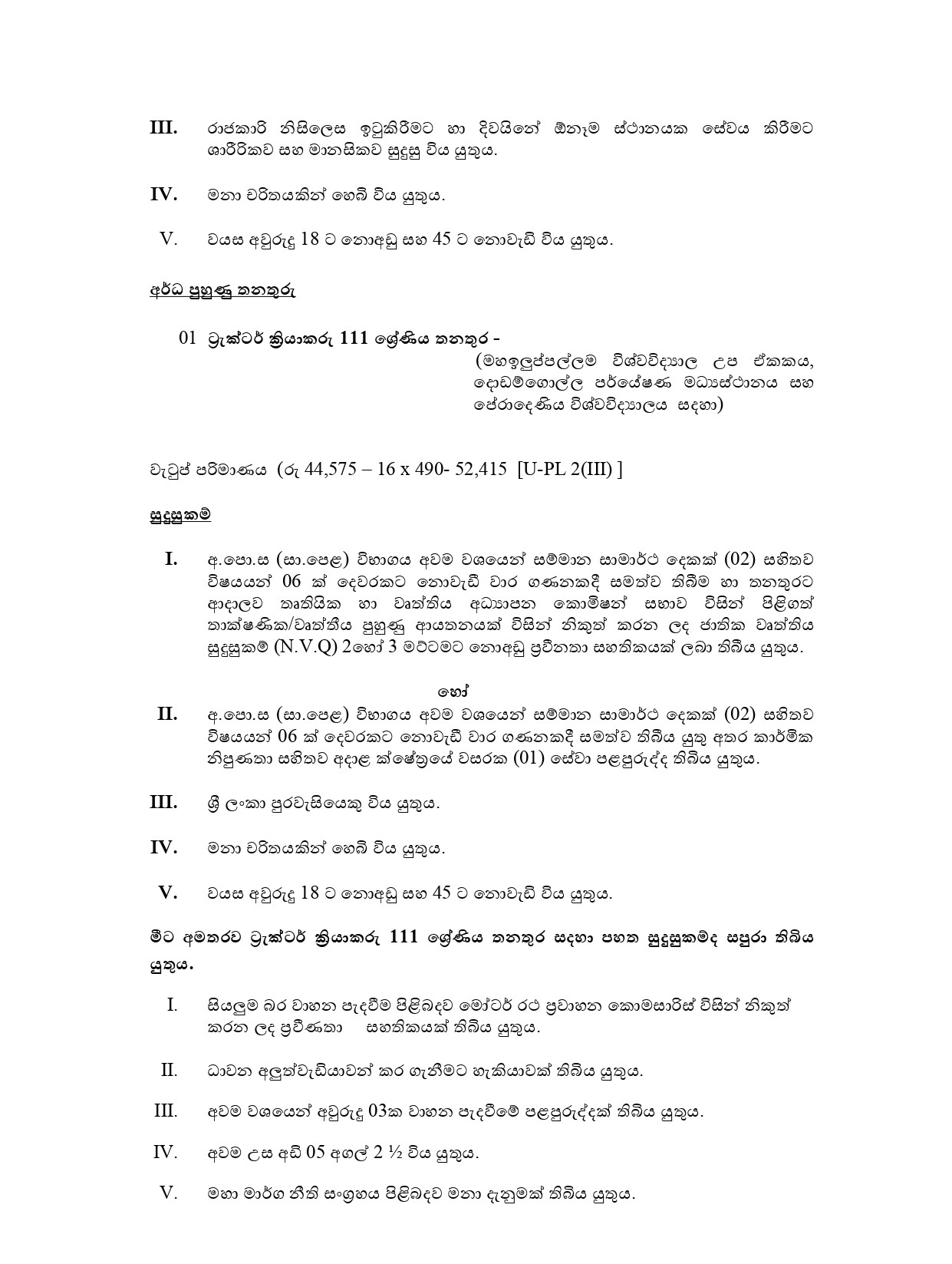 Mason, Carpenter, Fitter, Mechanic, Electrician, Tractor Operator, Works Aide - University of Peradeniya