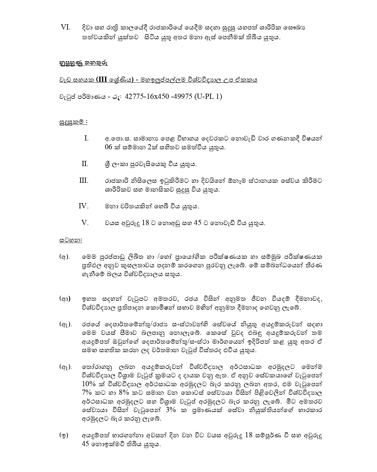 Mason, Carpenter, Fitter, Mechanic, Electrician, Tractor Operator, Works Aide - University of Peradeniya