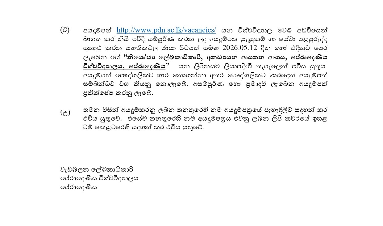 Mason, Carpenter, Fitter, Mechanic, Electrician, Tractor Operator, Works Aide - University of Peradeniya