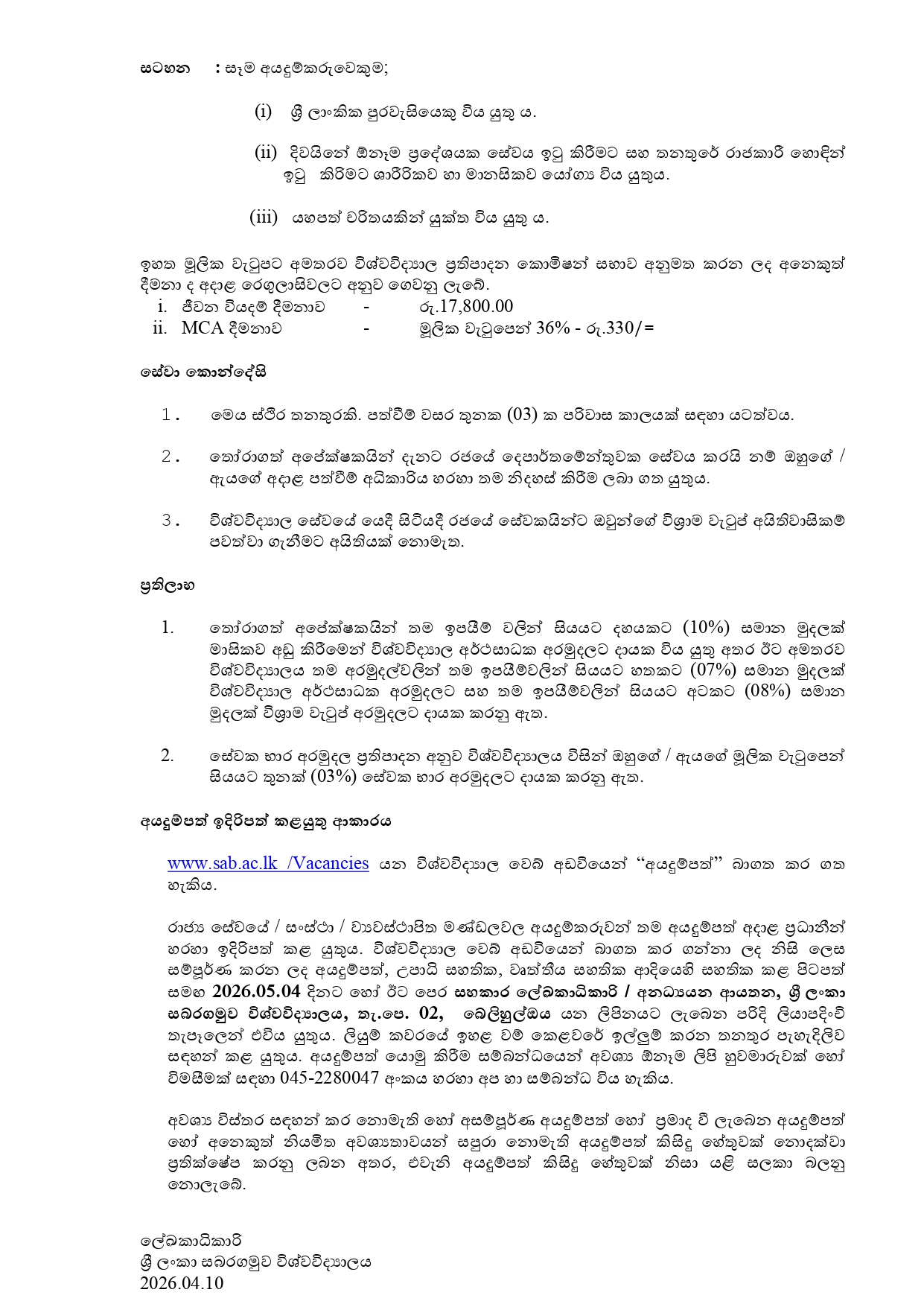 Management Assistant, Public Health Inspector, Technical Officer (Chemical, ICT, Mechanical), Draughtsman, Craft Demonstrator (Welder), Postmortem Labourer, Electrician - Sabaragamuwa University of Sri Lanka
