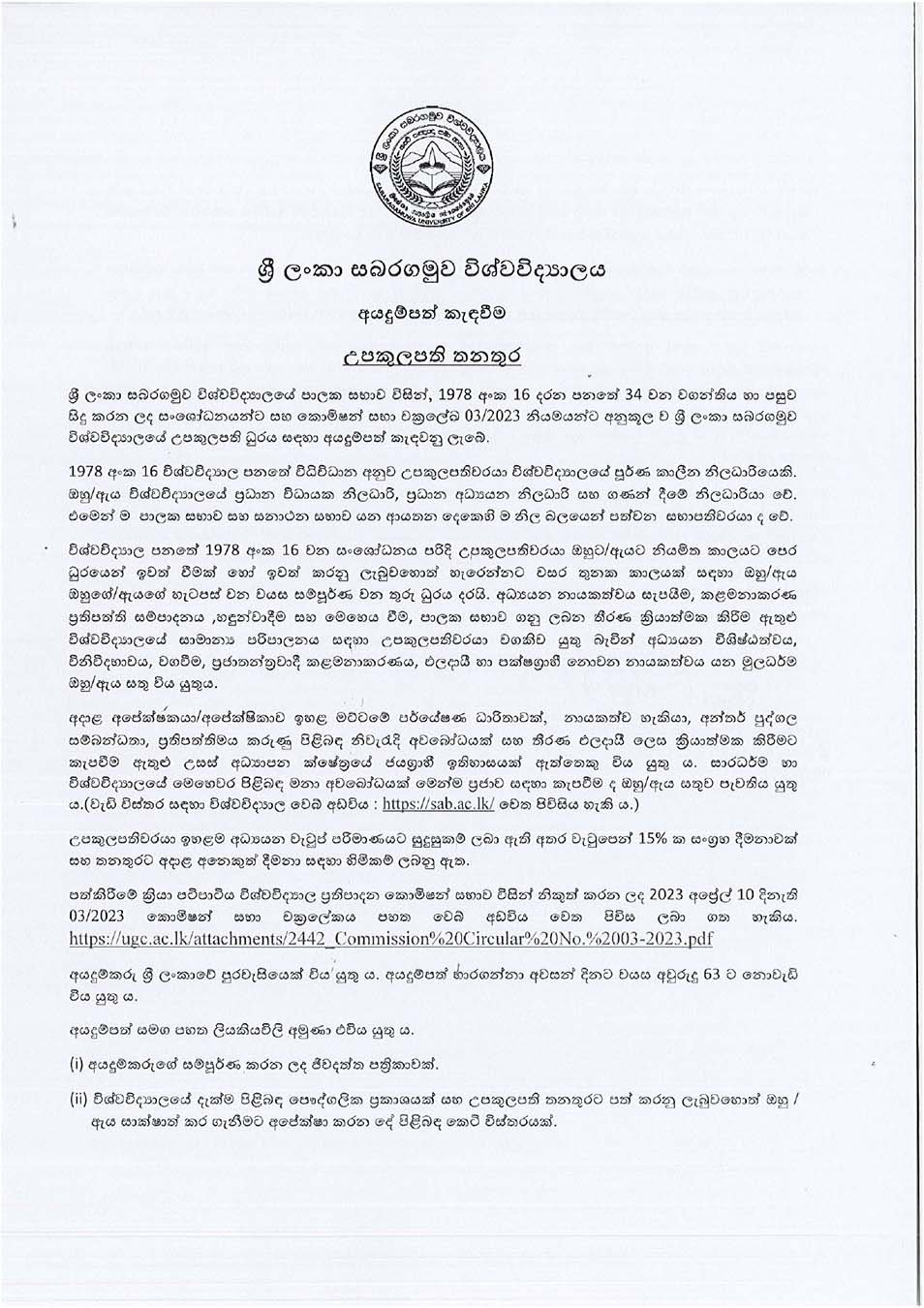Vice Chancellor - Sabaragamuwa University of Sri Lanka