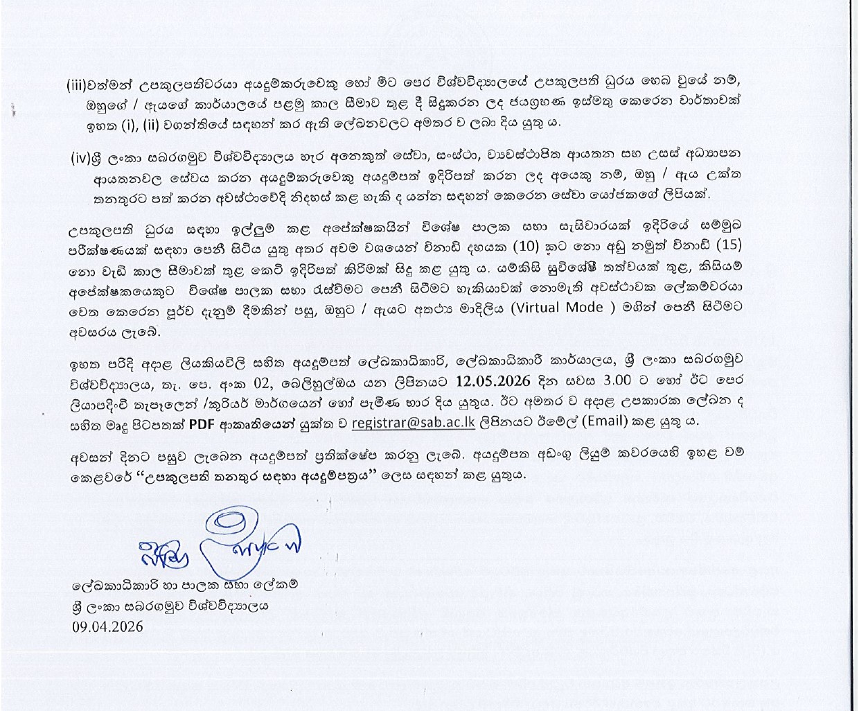 Vice Chancellor - Sabaragamuwa University of Sri Lanka