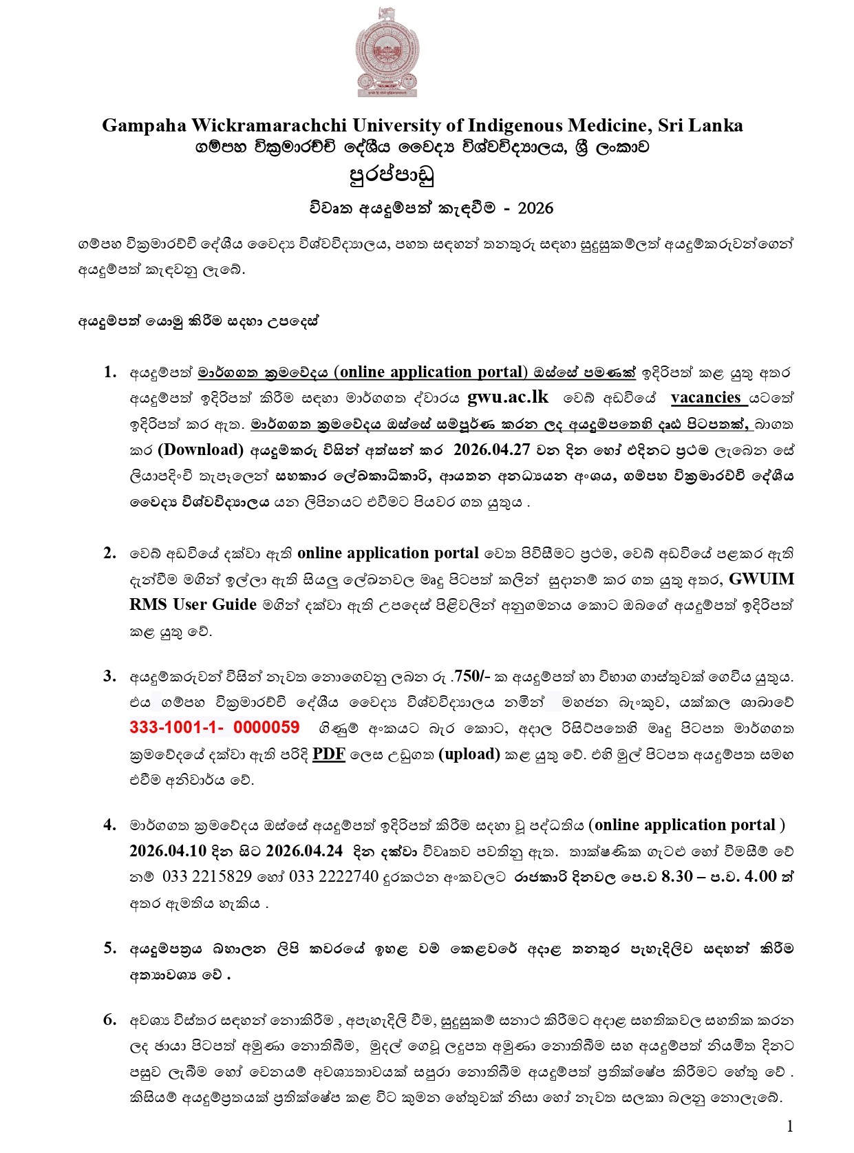 Pharmacist, Technical Officer, Security Inspector - Gampaha Wickramarachchi University of Indigenous Medicine 