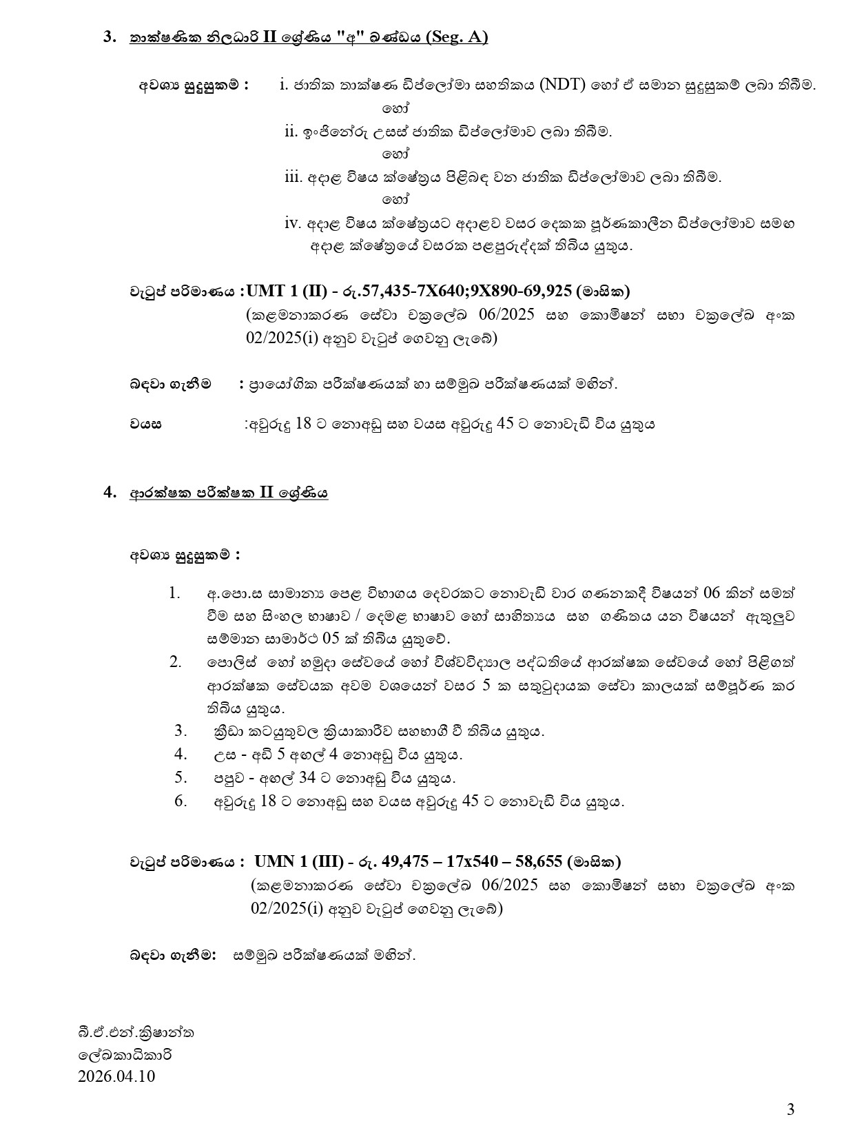 Pharmacist, Technical Officer, Security Inspector - Gampaha Wickramarachchi University of Indigenous Medicine 