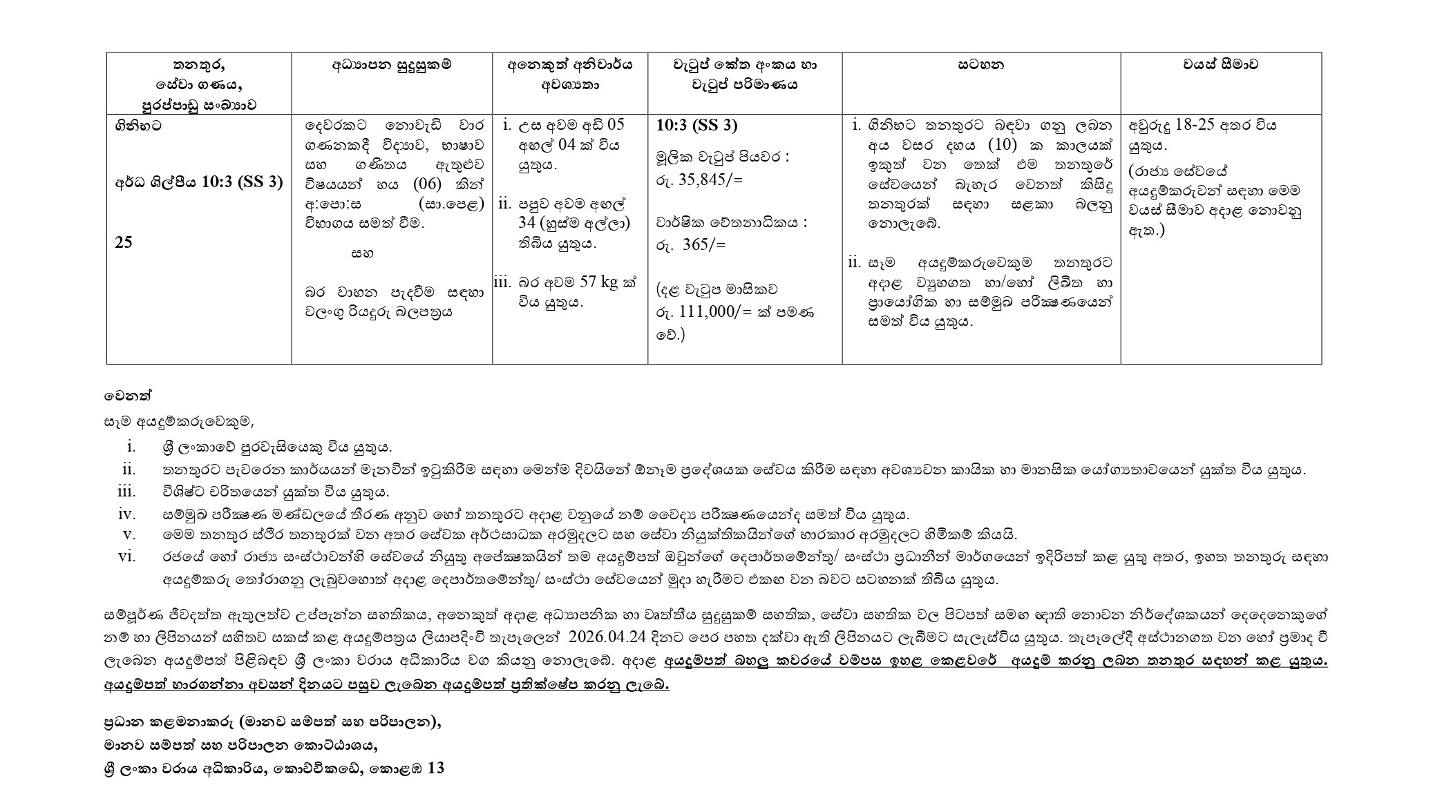 Port Security Guard, Fireman - Sri Lanka Ports Authority