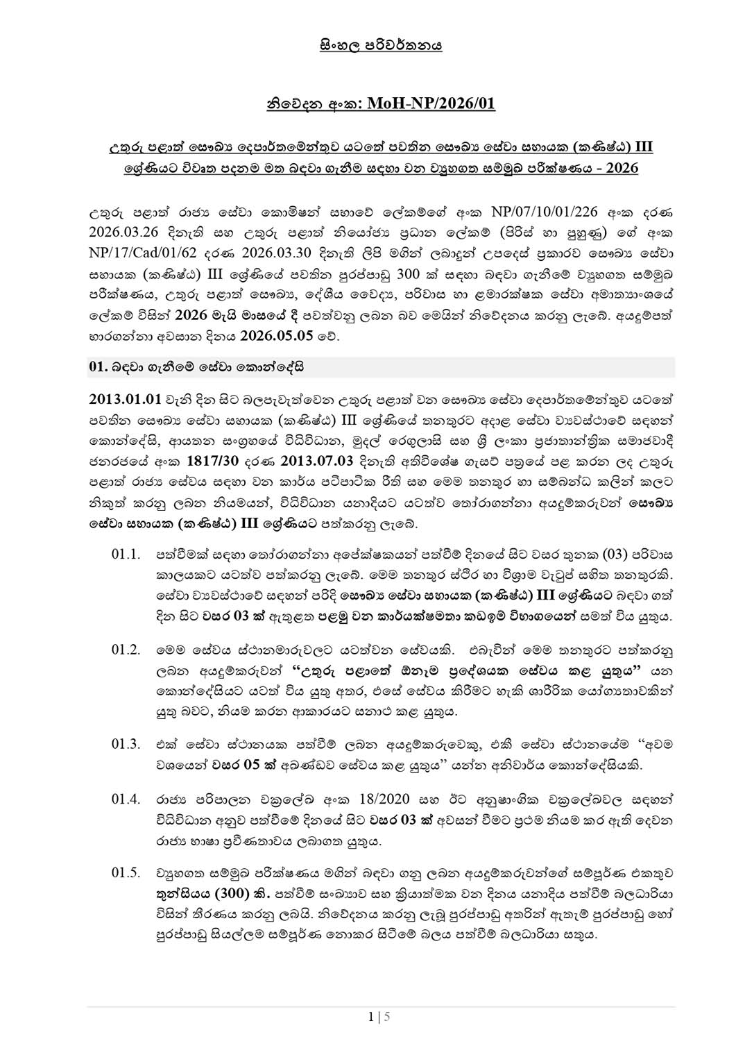 Health Assistant (Junior) - Department of Health, Indigenous Medicine, Probation & Childcare Services