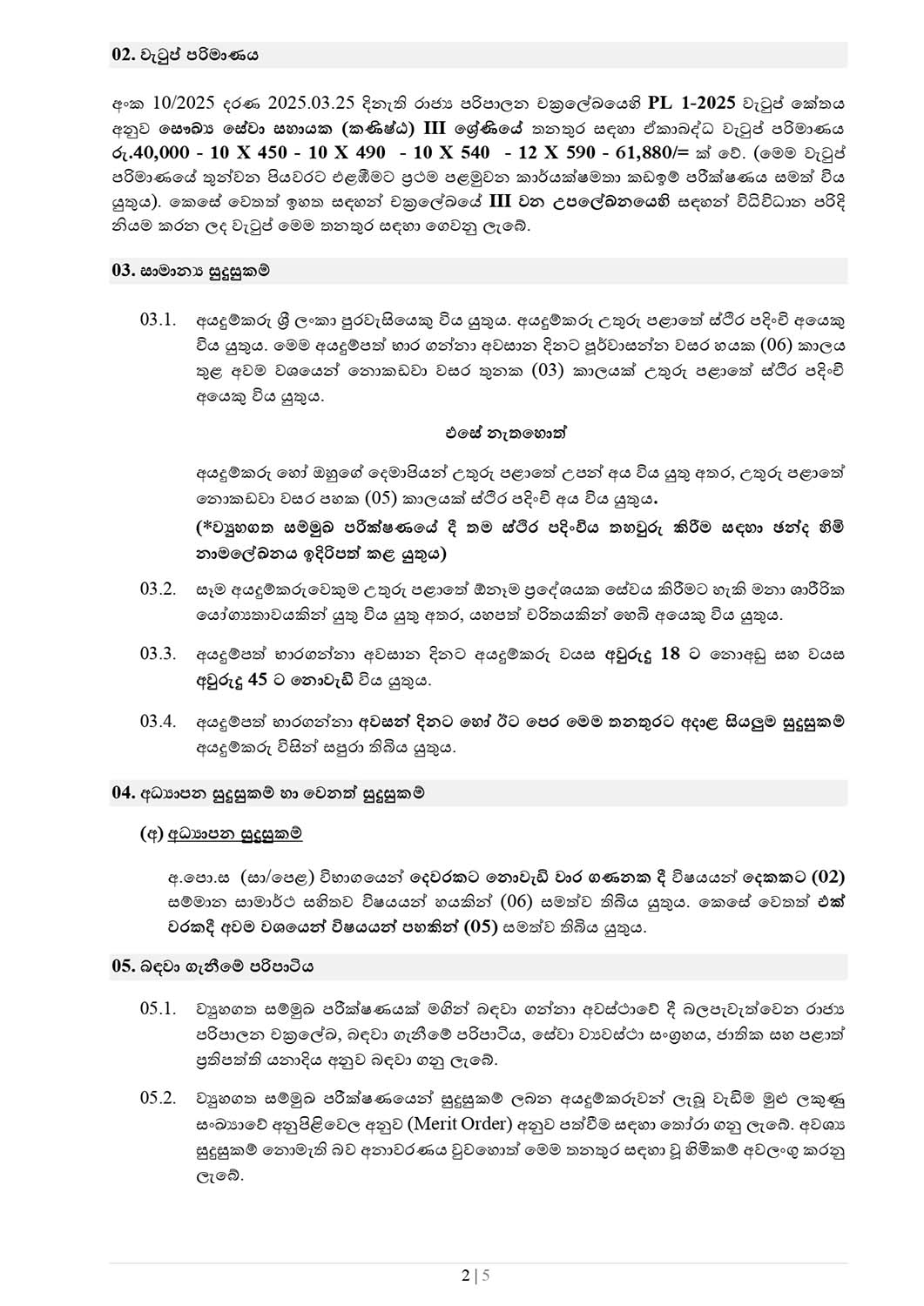 Health Assistant (Junior) - Department of Health, Indigenous Medicine, Probation & Childcare Services