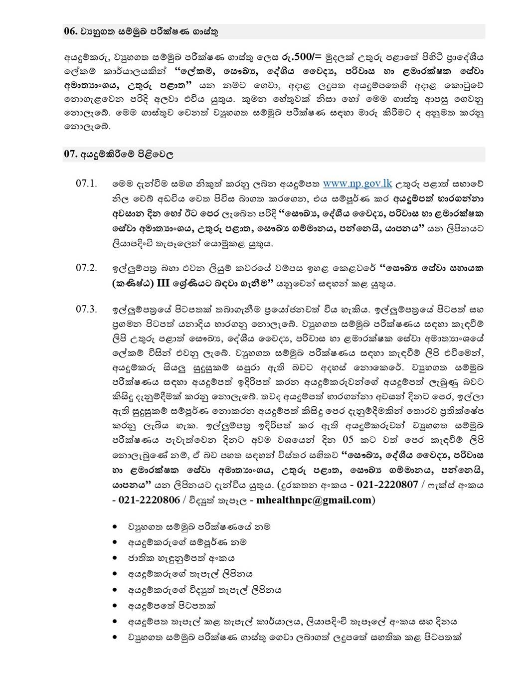 Health Assistant (Junior) - Department of Health, Indigenous Medicine, Probation & Childcare Services