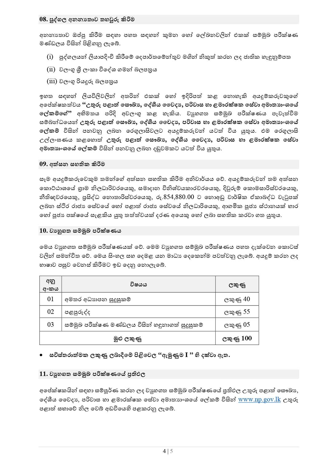 Health Assistant (Junior) - Department of Health, Indigenous Medicine, Probation & Childcare Services
