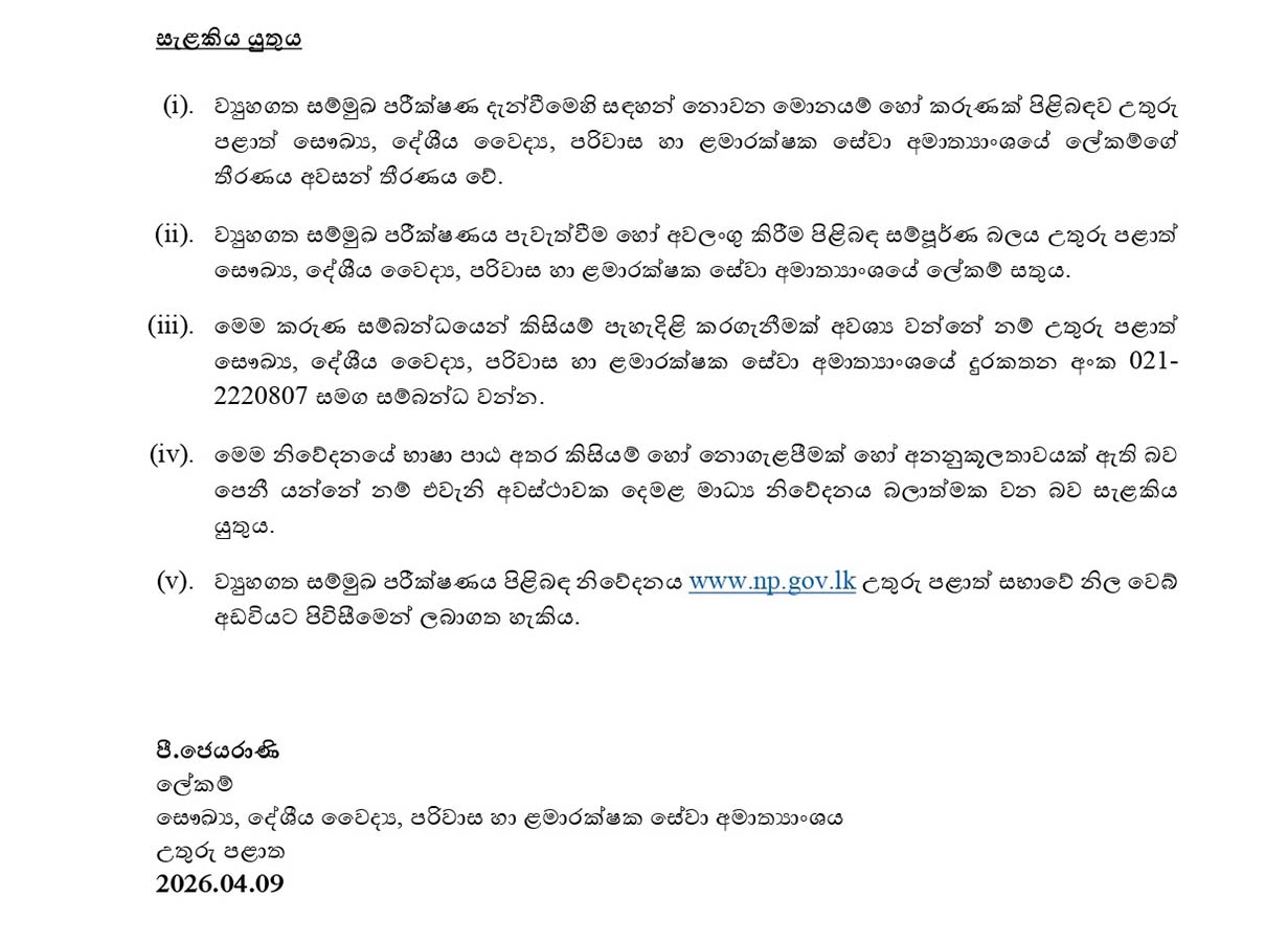 Health Assistant (Junior) - Department of Health, Indigenous Medicine, Probation & Childcare Services