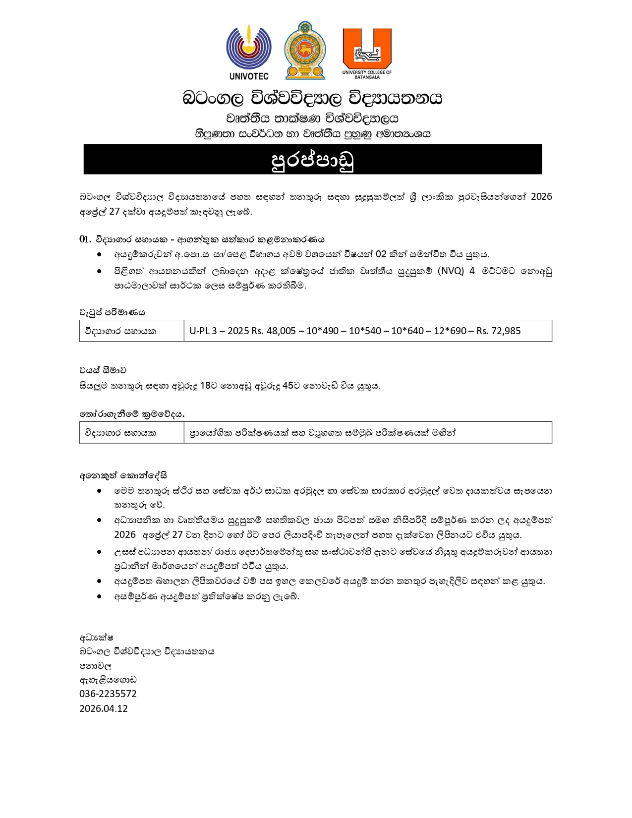 Laboratory Attendant - University College of Batangala - University of Vocational Technology