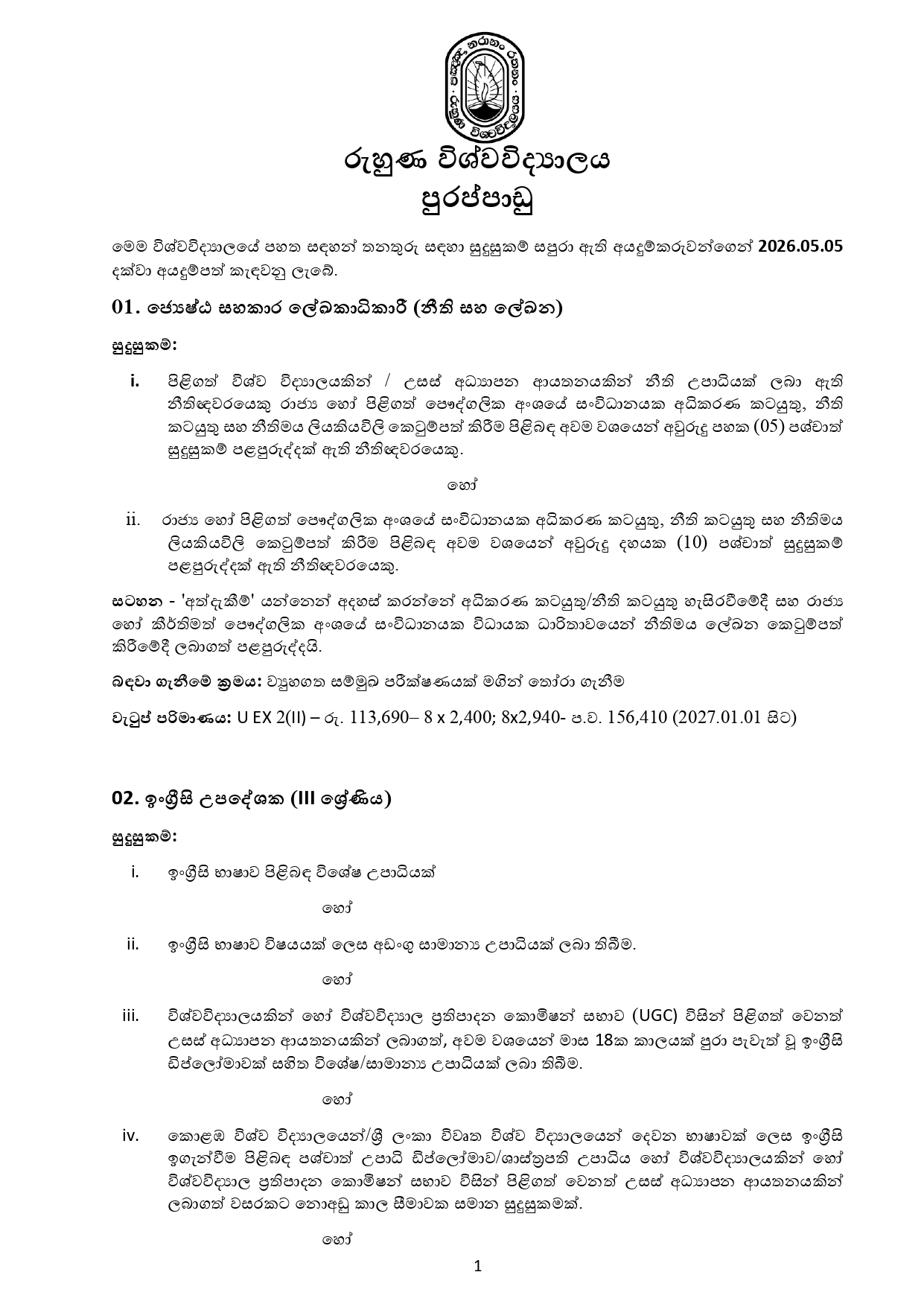 Management Assistant (Store Keeping), Senior Assistant Registrar (Legal & Documentation), English Instructor, Pharmacist, Public Health Inspector, Technical Officer, Driver, Plumber, Mechanic, Tractor Operator - University of Ruhuna