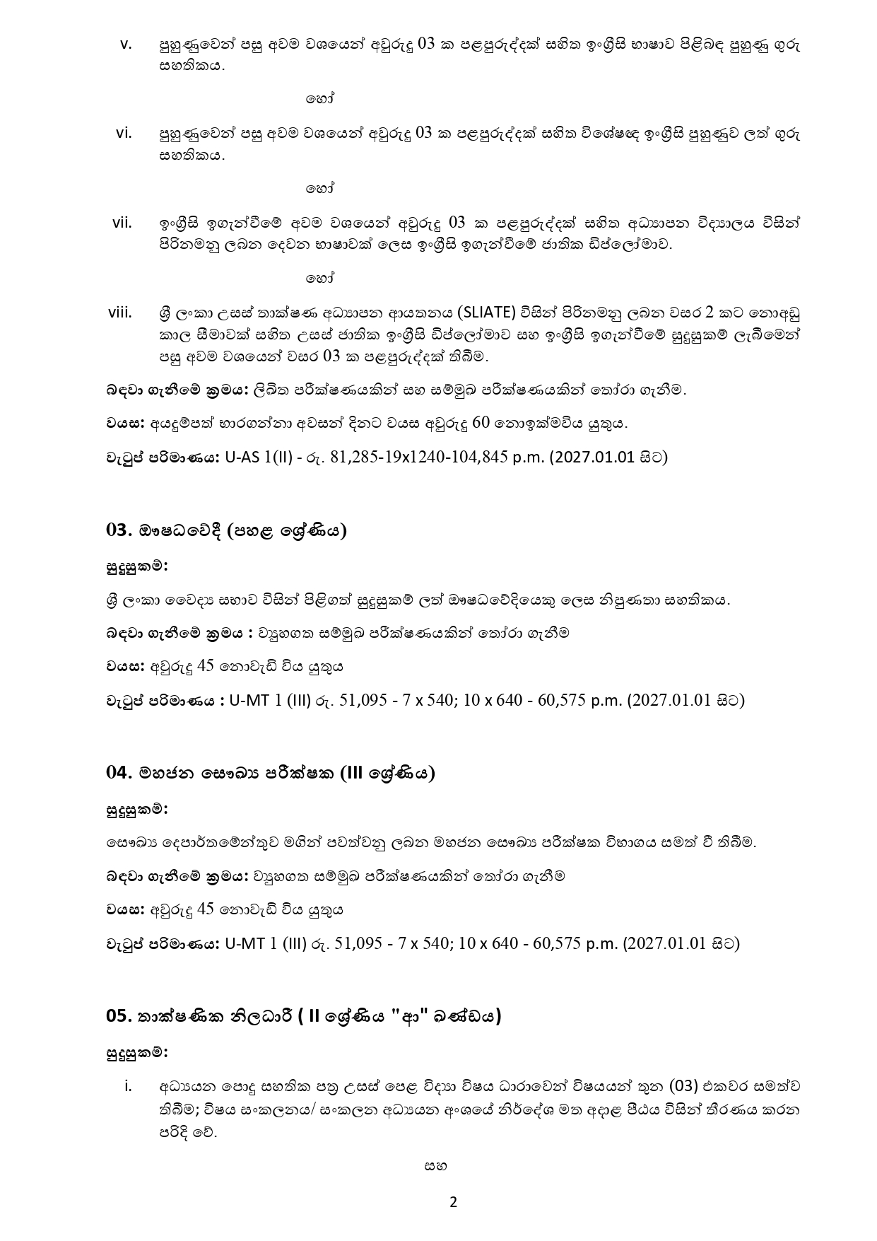Management Assistant (Store Keeping), Senior Assistant Registrar (Legal & Documentation), English Instructor, Pharmacist, Public Health Inspector, Technical Officer, Driver, Plumber, Mechanic, Tractor Operator - University of Ruhuna
