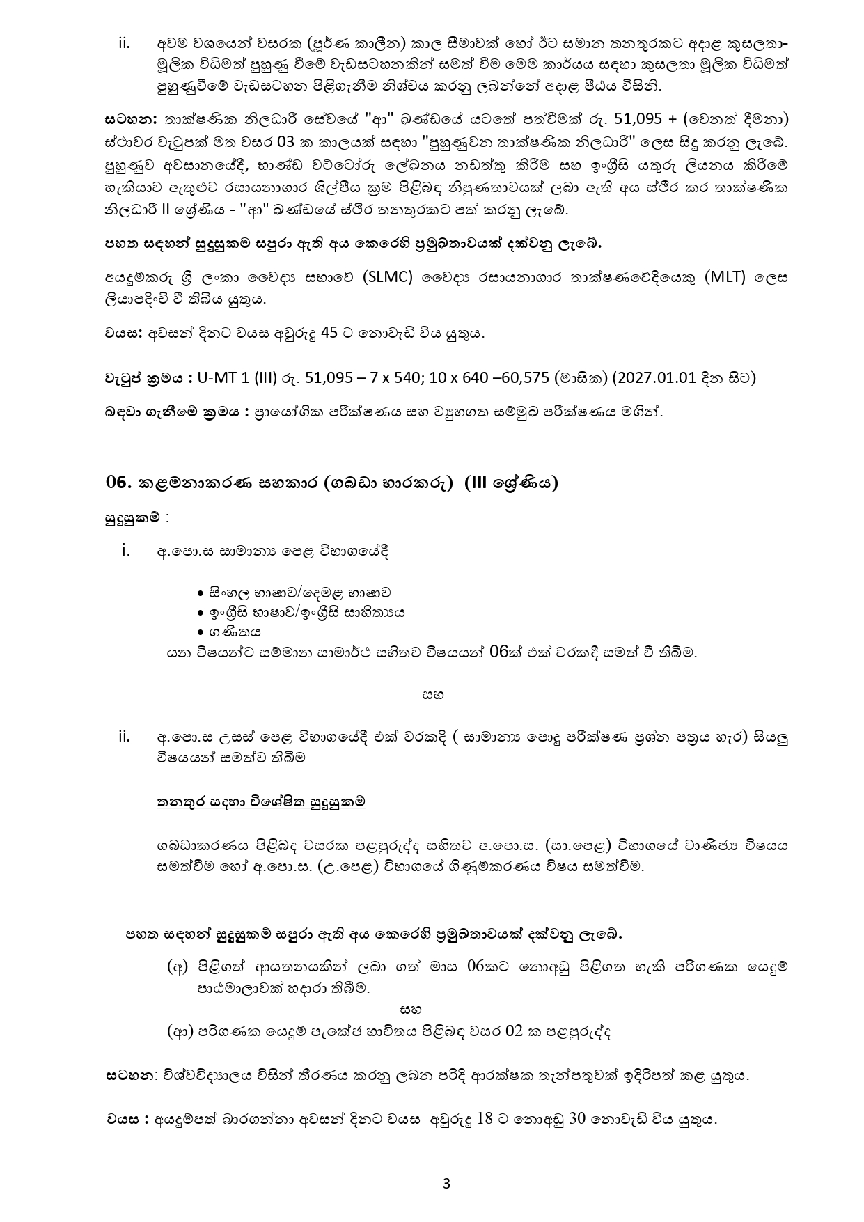 Management Assistant (Store Keeping), Senior Assistant Registrar (Legal & Documentation), English Instructor, Pharmacist, Public Health Inspector, Technical Officer, Driver, Plumber, Mechanic, Tractor Operator - University of Ruhuna