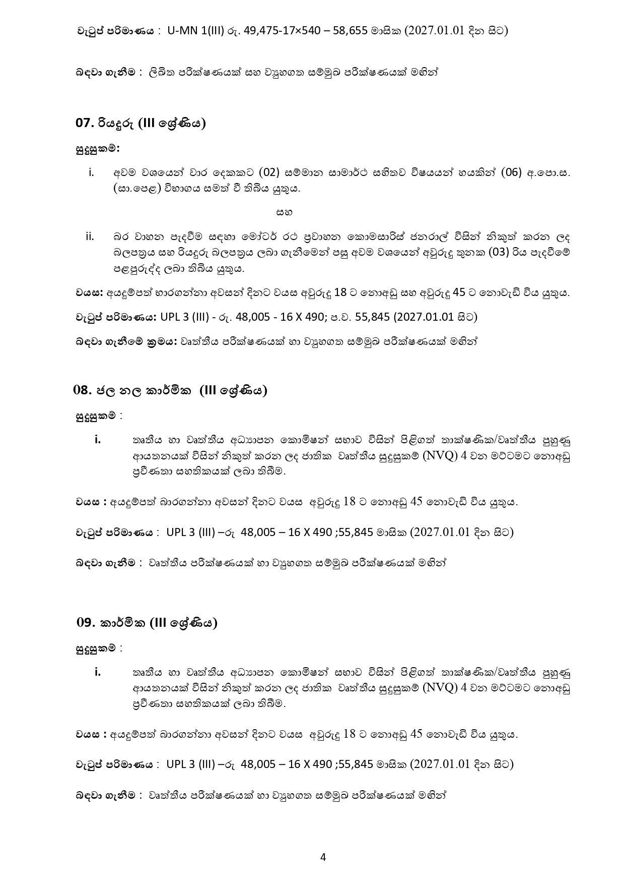 Management Assistant (Store Keeping), Senior Assistant Registrar (Legal & Documentation), English Instructor, Pharmacist, Public Health Inspector, Technical Officer, Driver, Plumber, Mechanic, Tractor Operator - University of Ruhuna