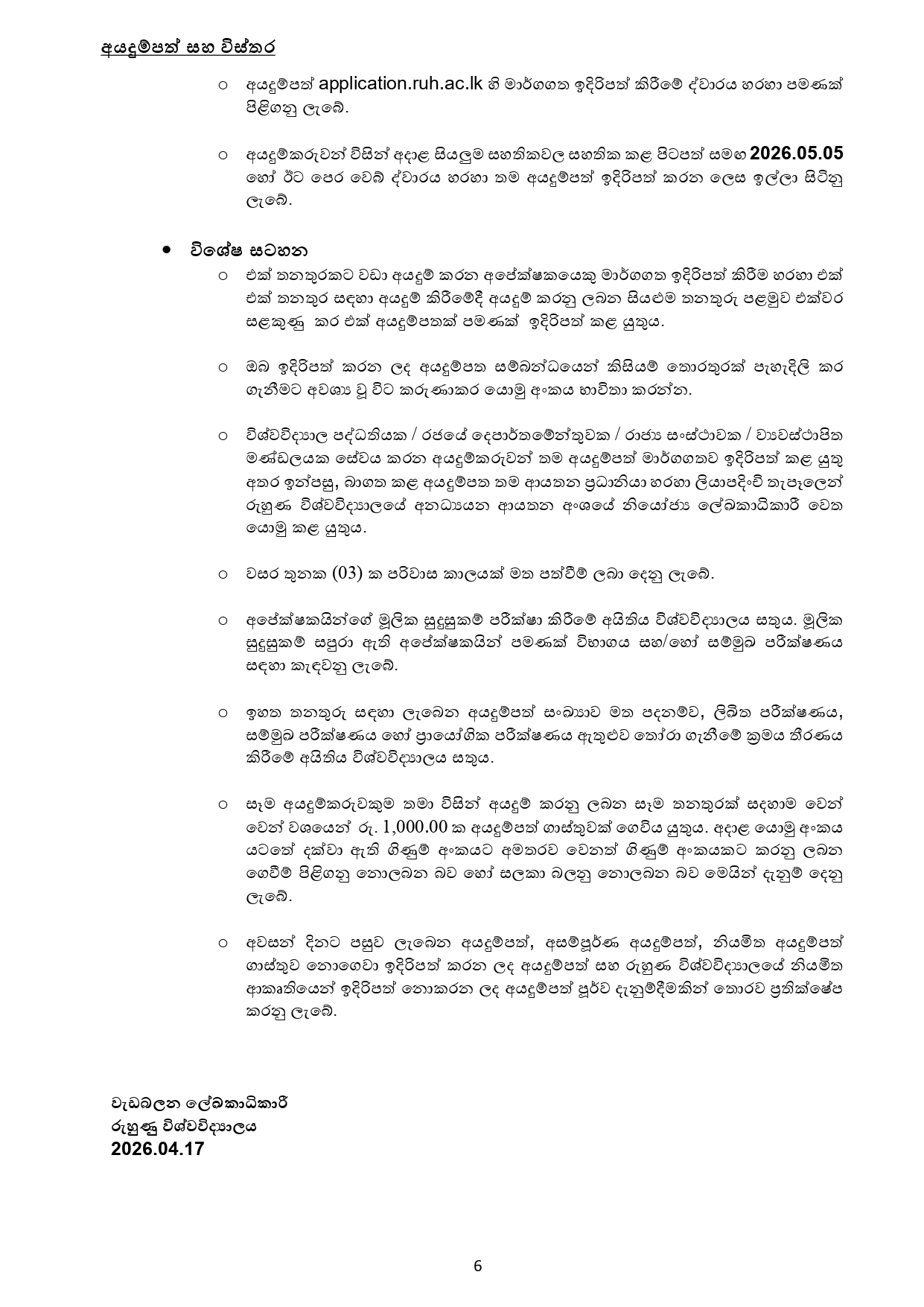 Management Assistant (Store Keeping), Senior Assistant Registrar (Legal & Documentation), English Instructor, Pharmacist, Public Health Inspector, Technical Officer, Driver, Plumber, Mechanic, Tractor Operator - University of Ruhuna