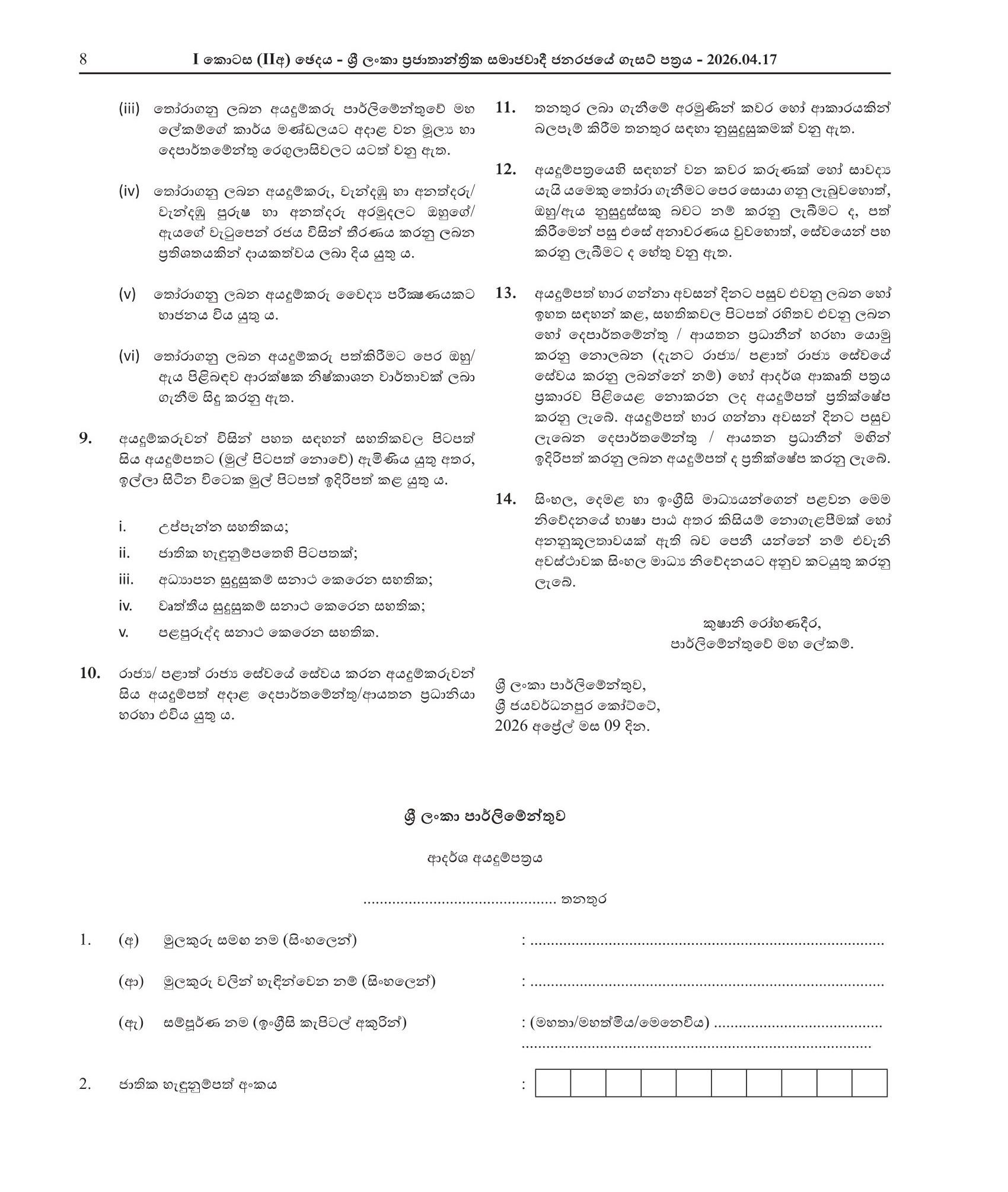 Deputy Coordinating Engineer - Parliament of Sri Lanka