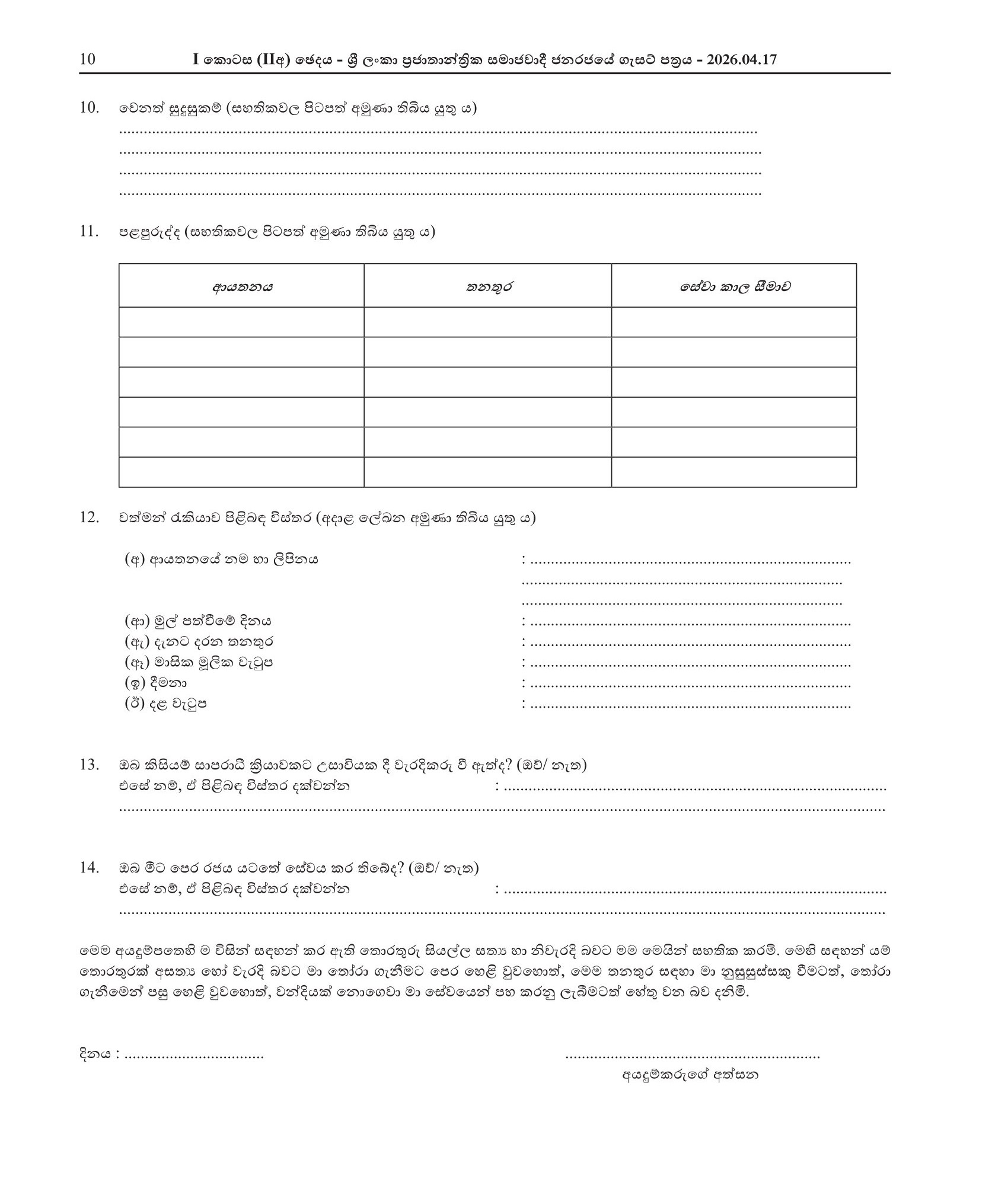 Deputy Coordinating Engineer - Parliament of Sri Lanka