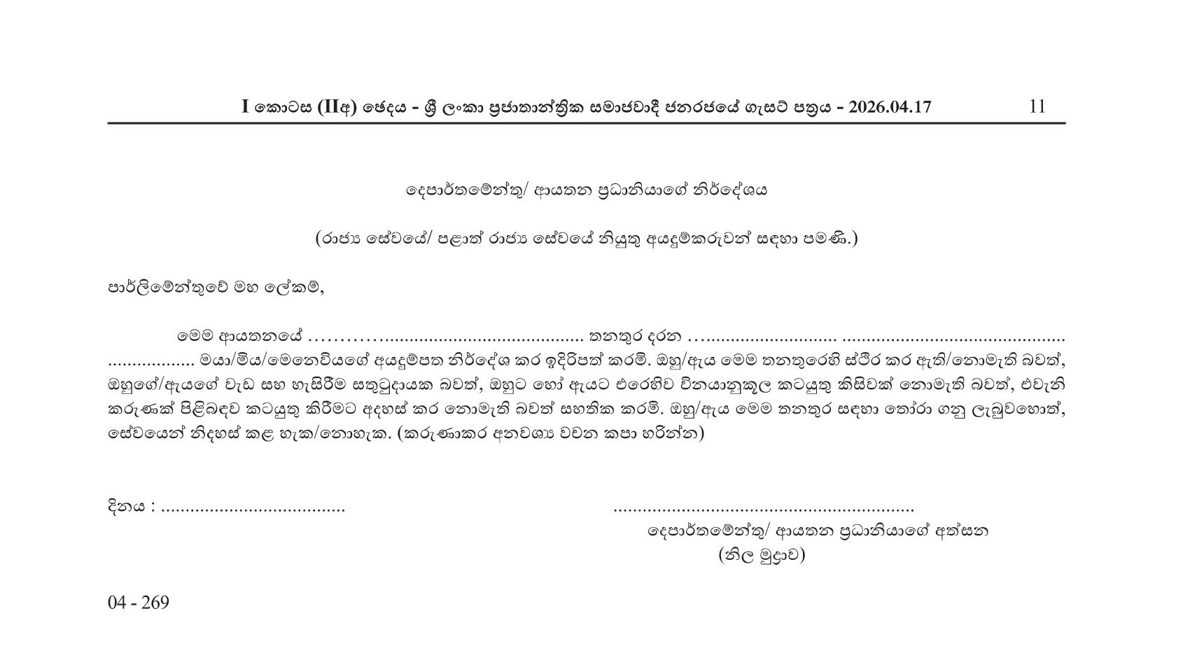 Deputy Coordinating Engineer - Parliament of Sri Lanka