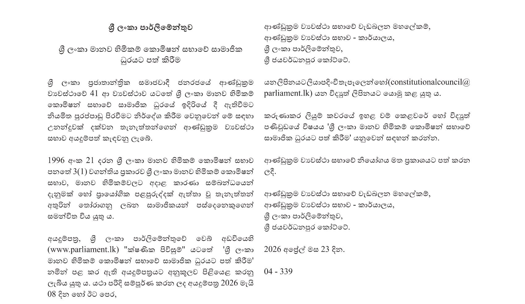 Member - Human Rights Commission of Sri Lanka