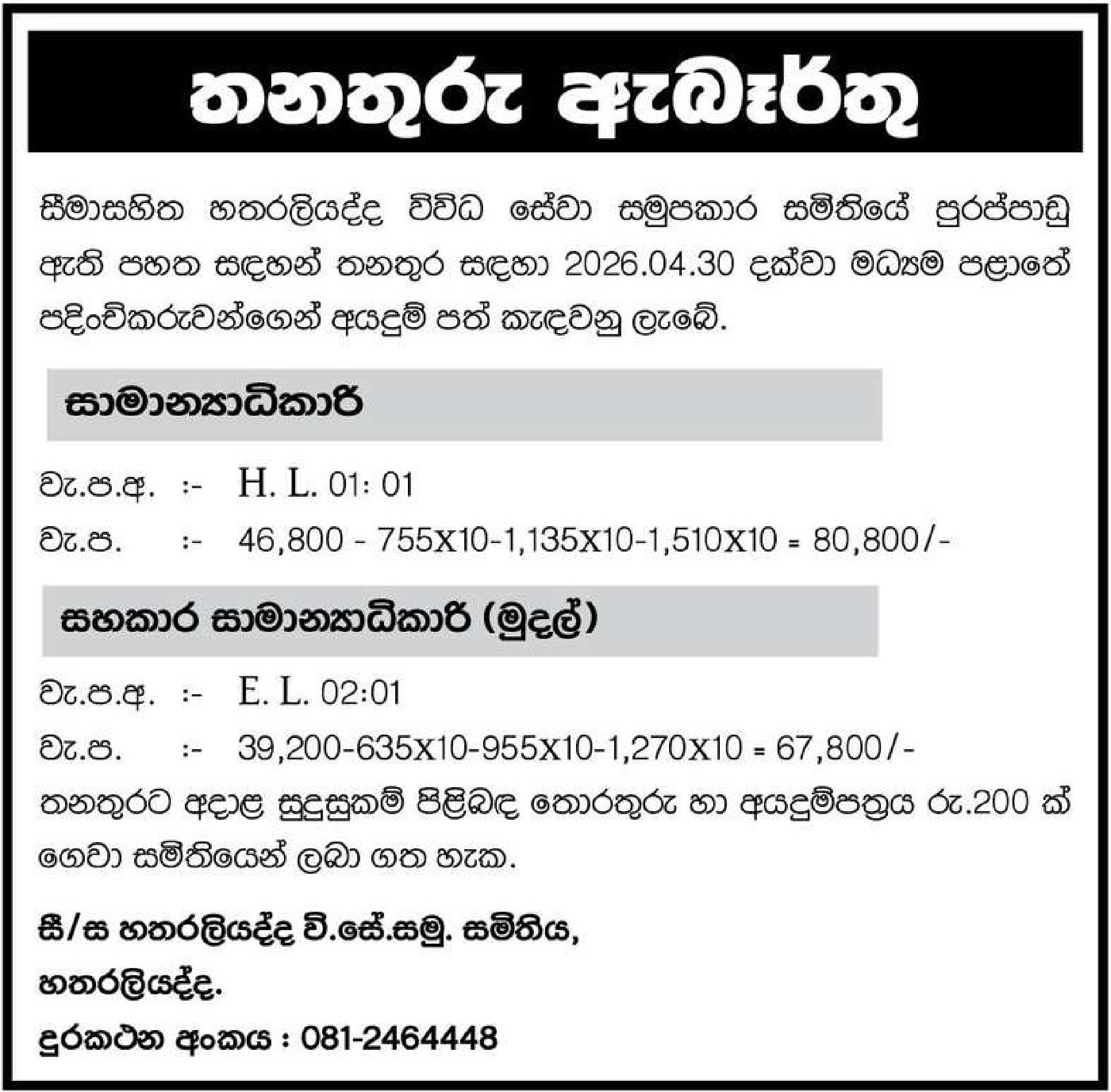 General Manager, Assistant General Manager (Finance) - Hatharaliyadda Multi Purpose Cooperative Society Ltd
