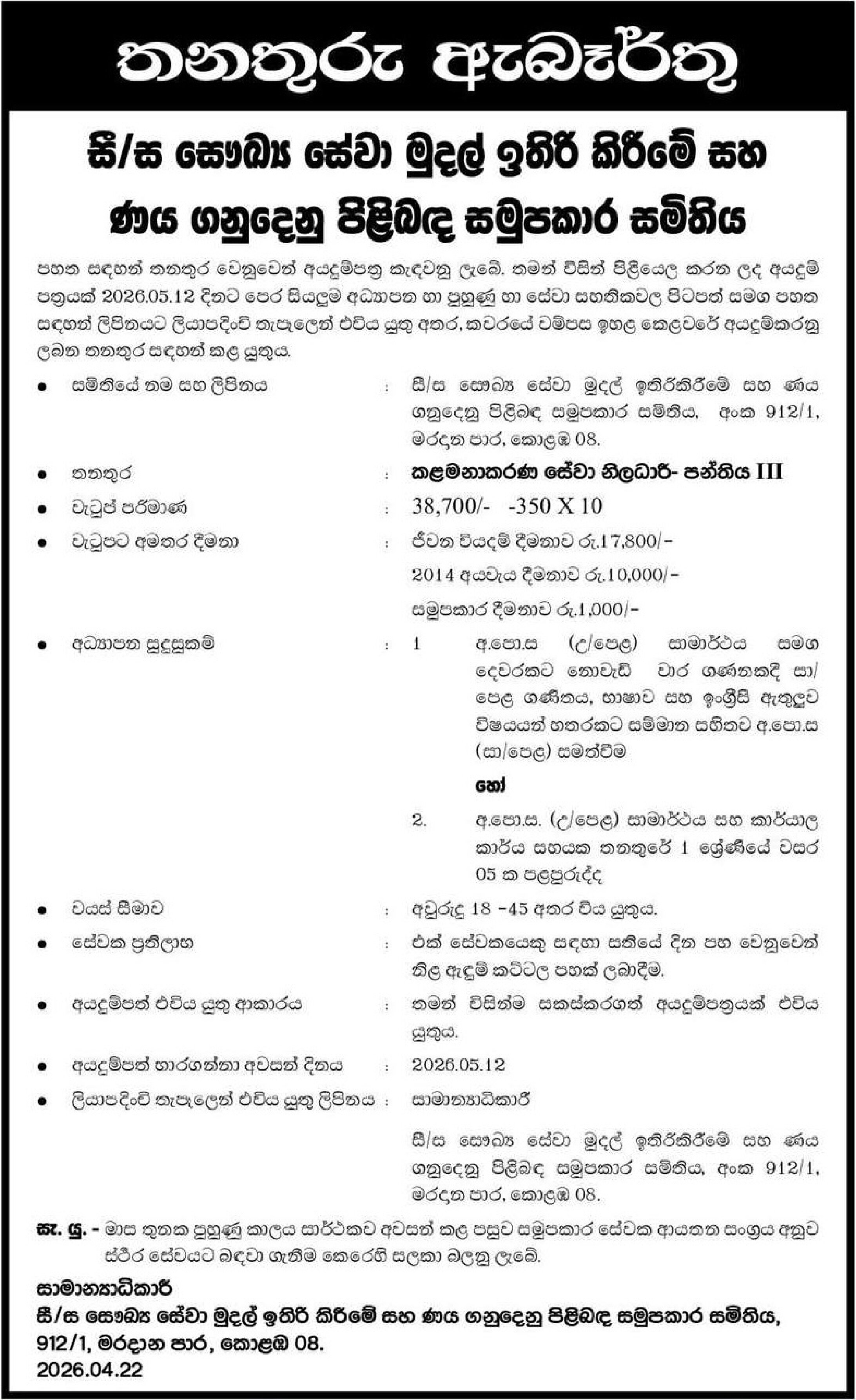 Management Service Officer - Health Services Savings & Credit Cooperative Society limited