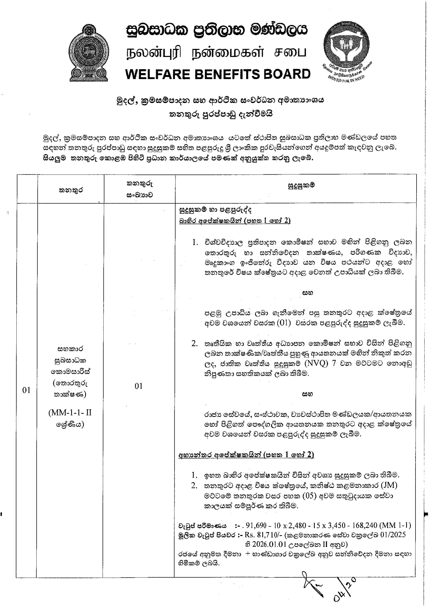 Assistant Commissioner of Welfare (IT) - Welfare Benefits Board