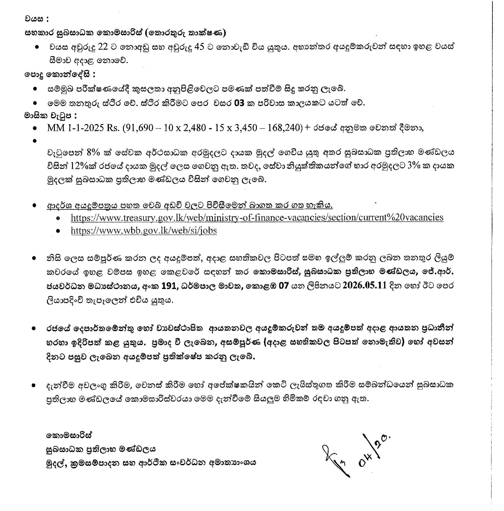 Assistant Commissioner of Welfare (IT) - Welfare Benefits Board