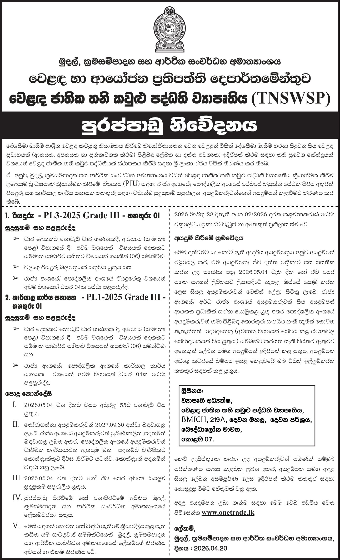 Driver, Office Assistant (Peon) - Department of Trade & Investment Policy