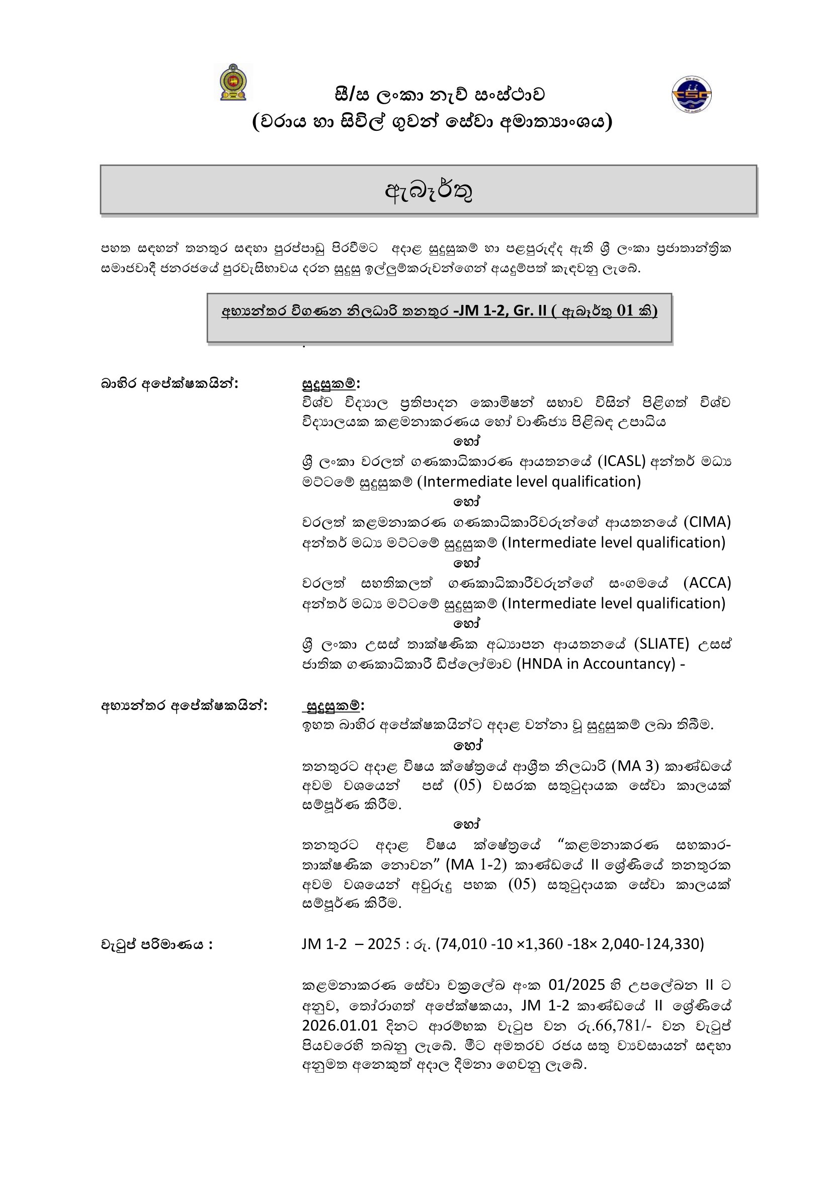 Internal Audit Officer - Ceylon Shipping Corporation Ltd
