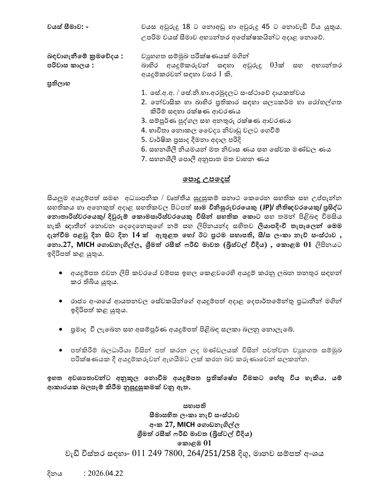 Internal Audit Officer - Ceylon Shipping Corporation Ltd