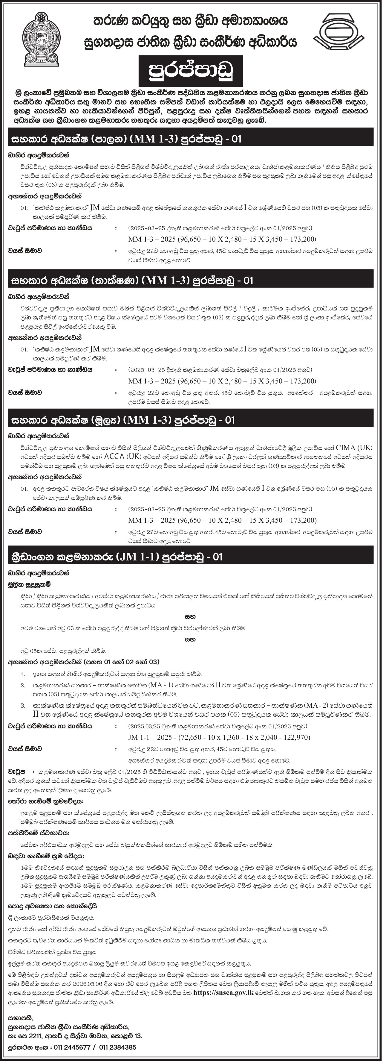 Assistant Director (Admin, Technical, Finance), Stadium Manager - Sugathadasa National Sports Complex Authority
