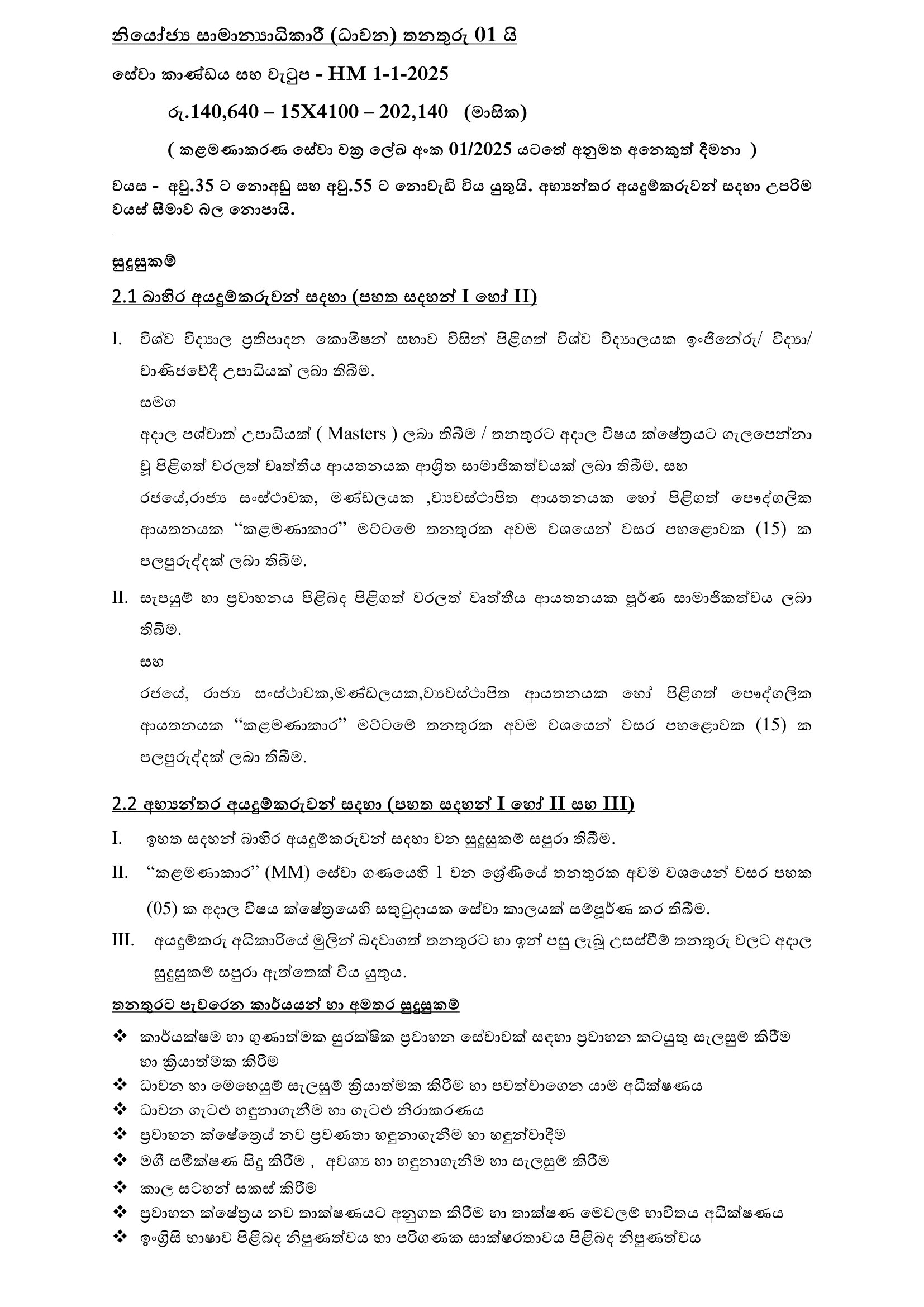 Deputy General Manager (Development & Training, Operation, Finance & Admin, Information Technology & Training) - Central Province Transport Services Authority