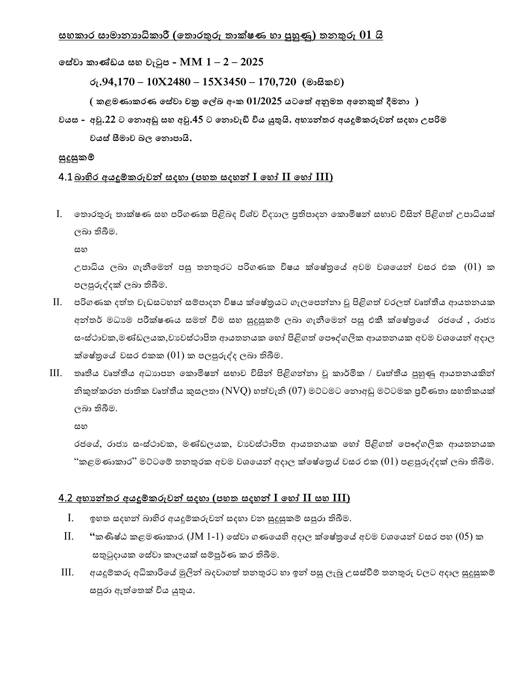 Deputy General Manager (Development & Training, Operation, Finance & Admin, Information Technology & Training) - Central Province Transport Services Authority