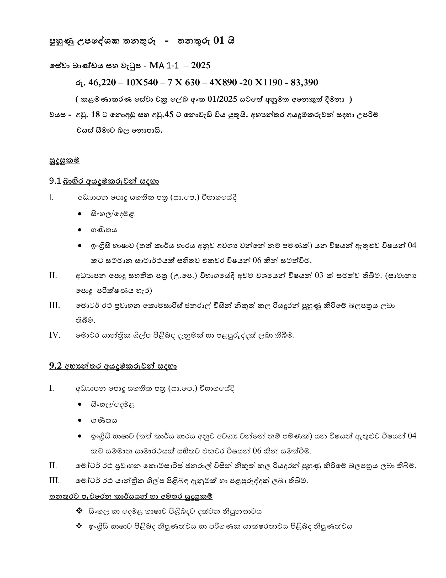 District Manager, Discipline & Investigation Officer, Accounts Officer, Development Officer, Training Instructor - Central Province Transport Services Authority