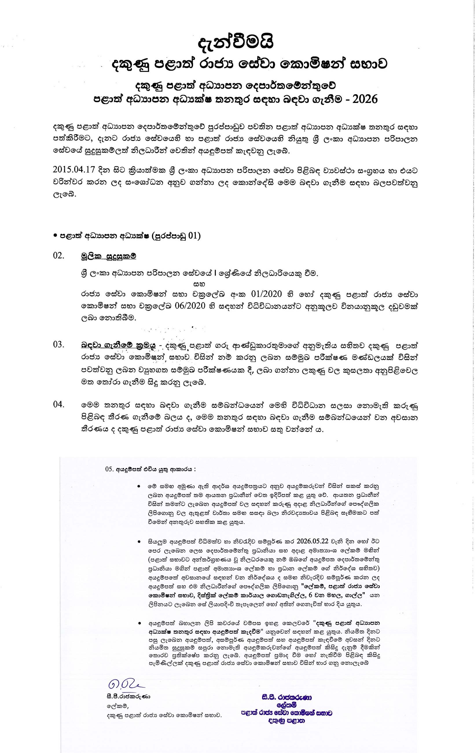  Provincial Director of Education - Southern Provincial Public Service Commission