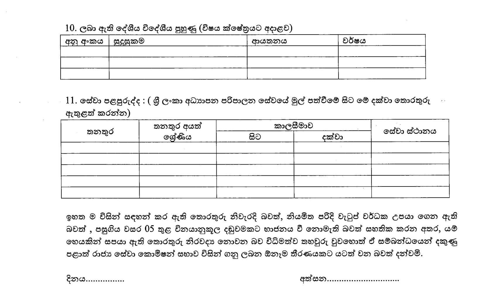  Provincial Director of Education - Southern Provincial Public Service Commission