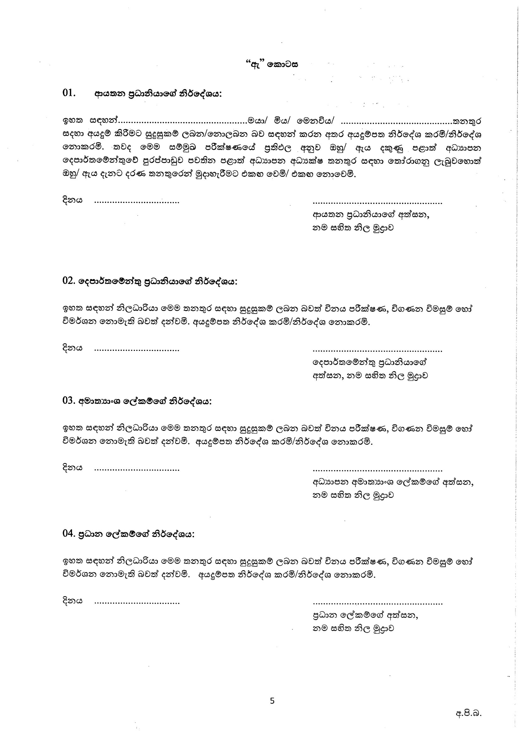  Provincial Director of Education - Southern Provincial Public Service Commission