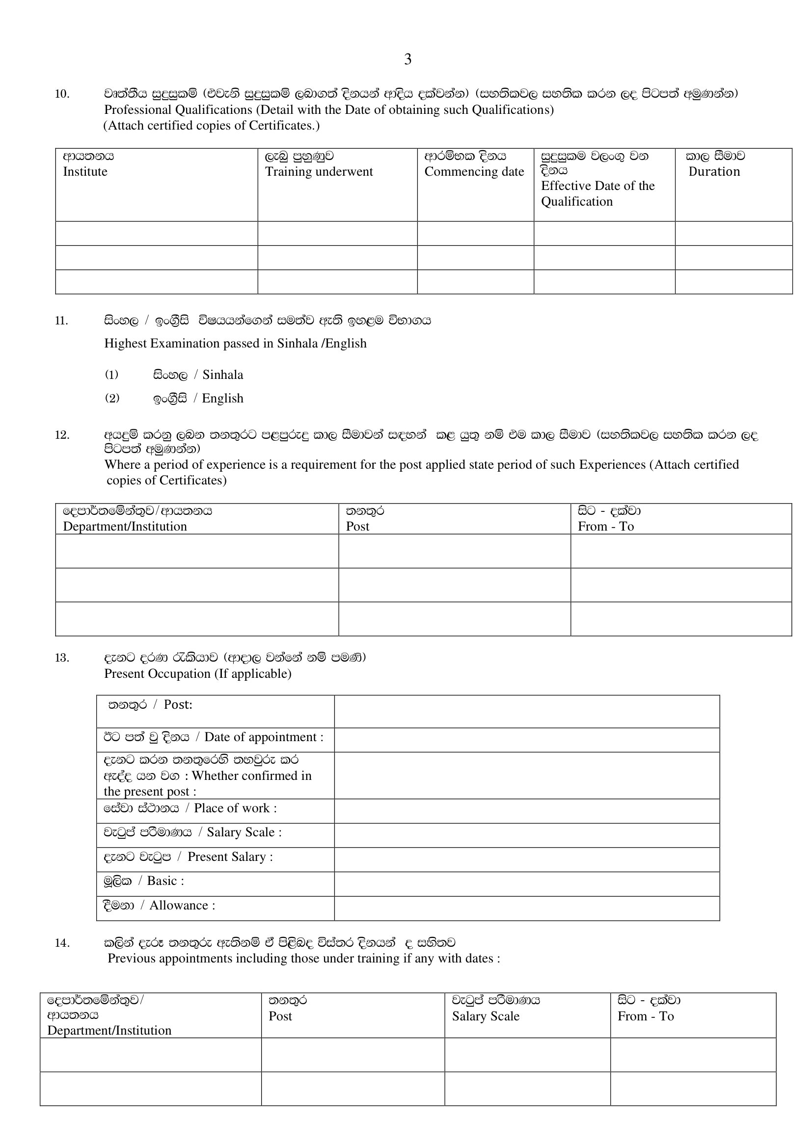 Management Assistant - Postgraduate Institute of Medicine - University of Colombo