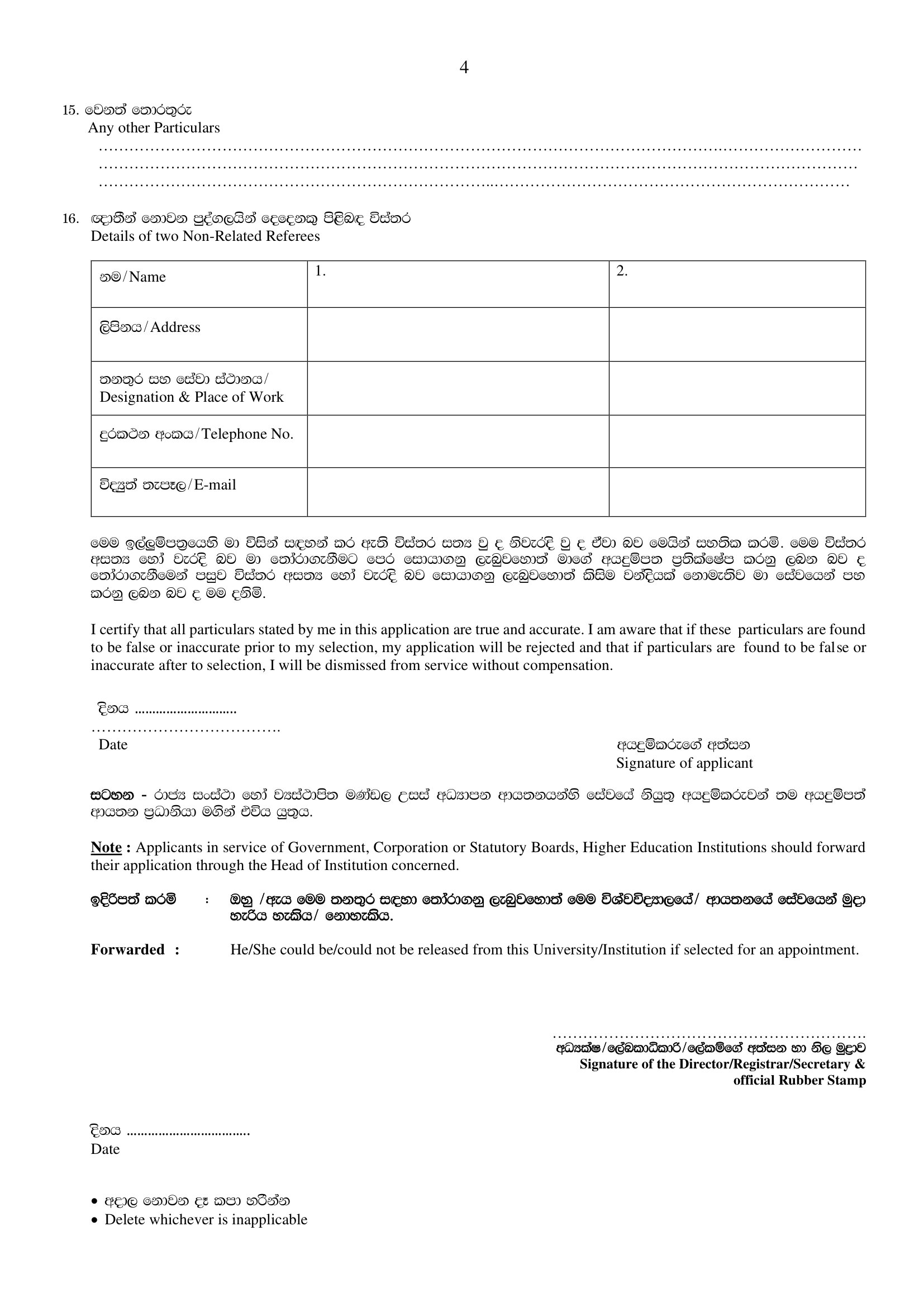 Management Assistant - Postgraduate Institute of Medicine - University of Colombo