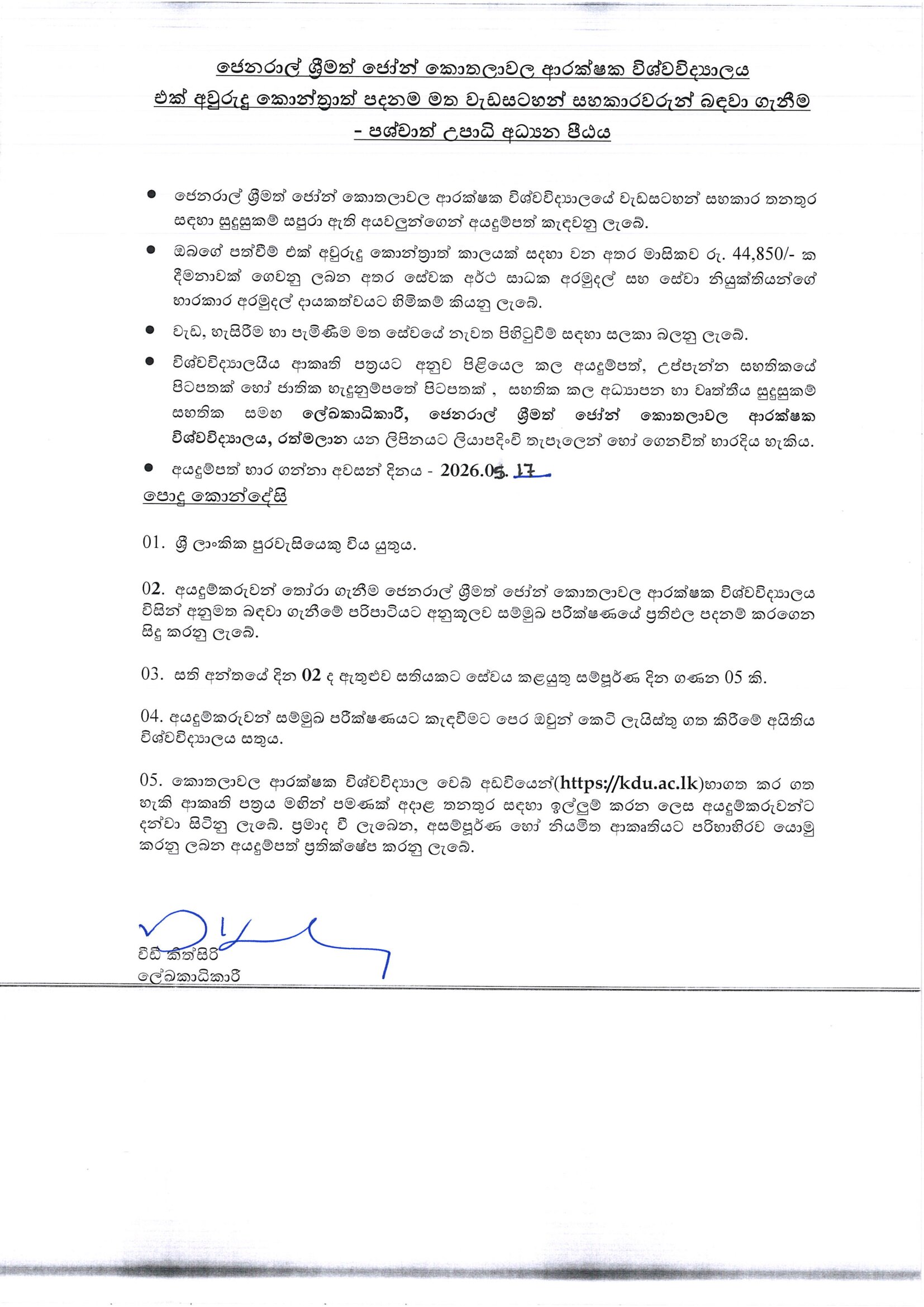 Programme Assistant - General Sir John Kotelawala Defence University