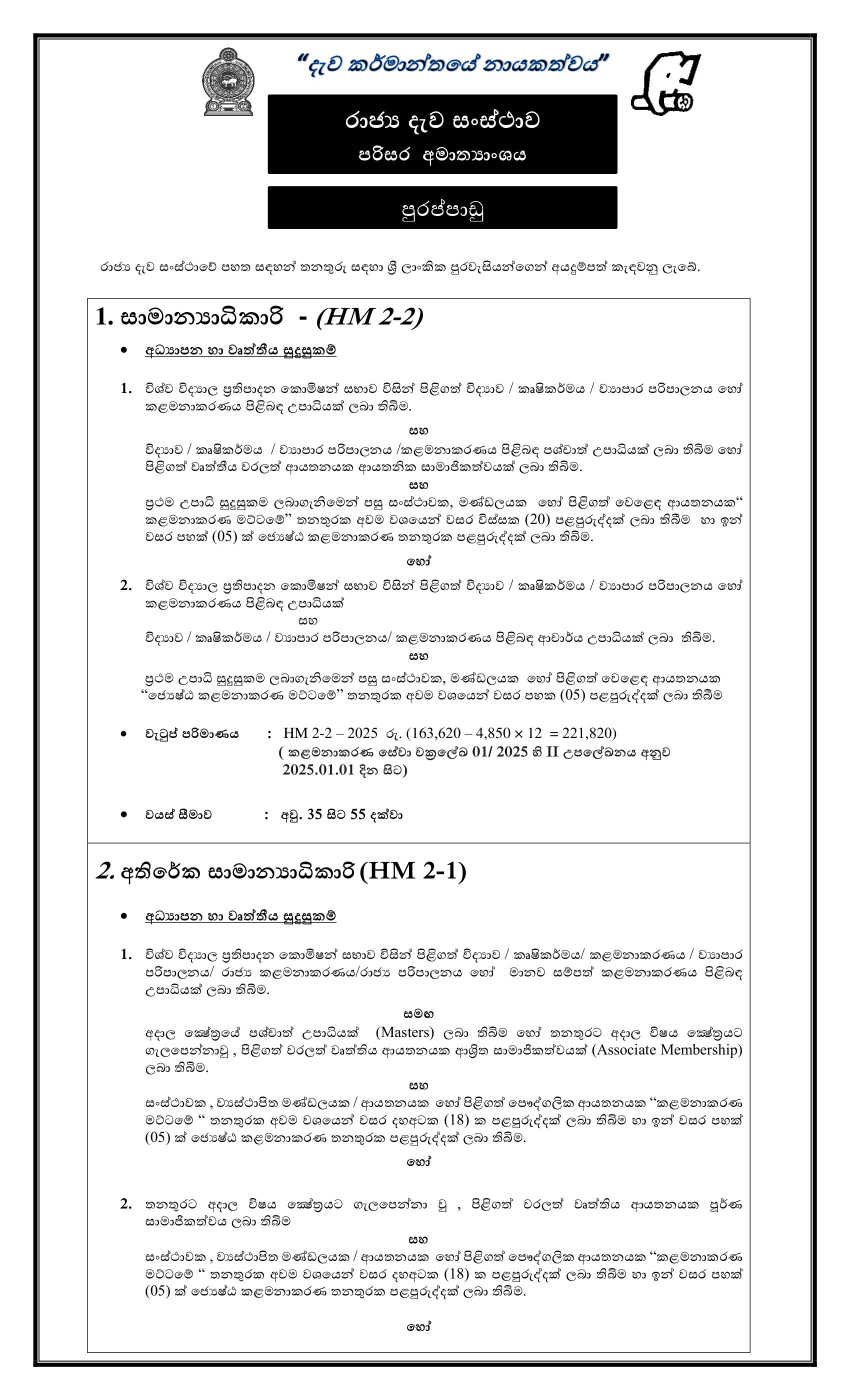 General Manager, Additional General Manager, Assistant Manager (Human Resources) - State Timber Corporation