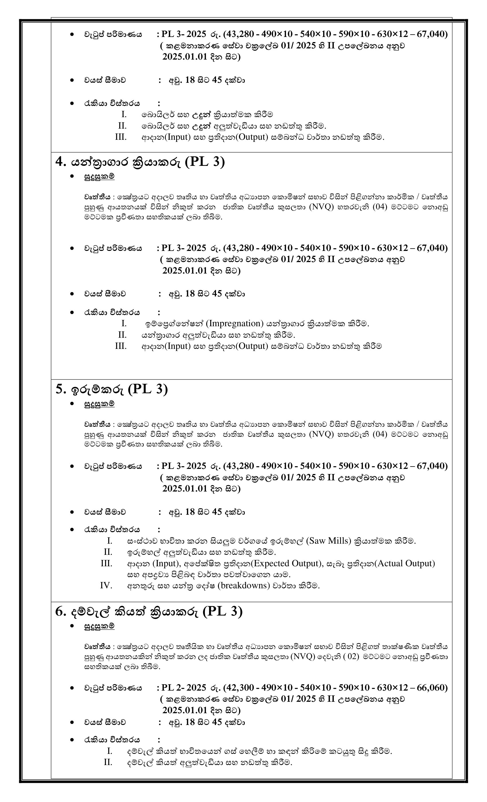 Coupe Officer, Heavy Machine Operator, Boiler & Kiln Operator, Plant Operator, Sawyer, Chain Saw Operator - State Timber Corporation