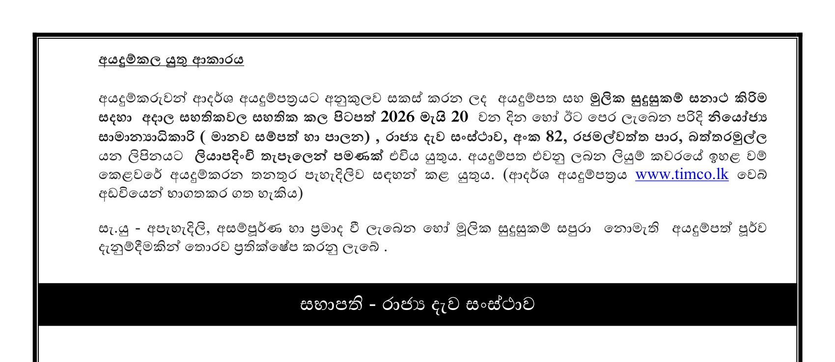 Coupe Officer, Heavy Machine Operator, Boiler & Kiln Operator, Plant Operator, Sawyer, Chain Saw Operator - State Timber Corporation
