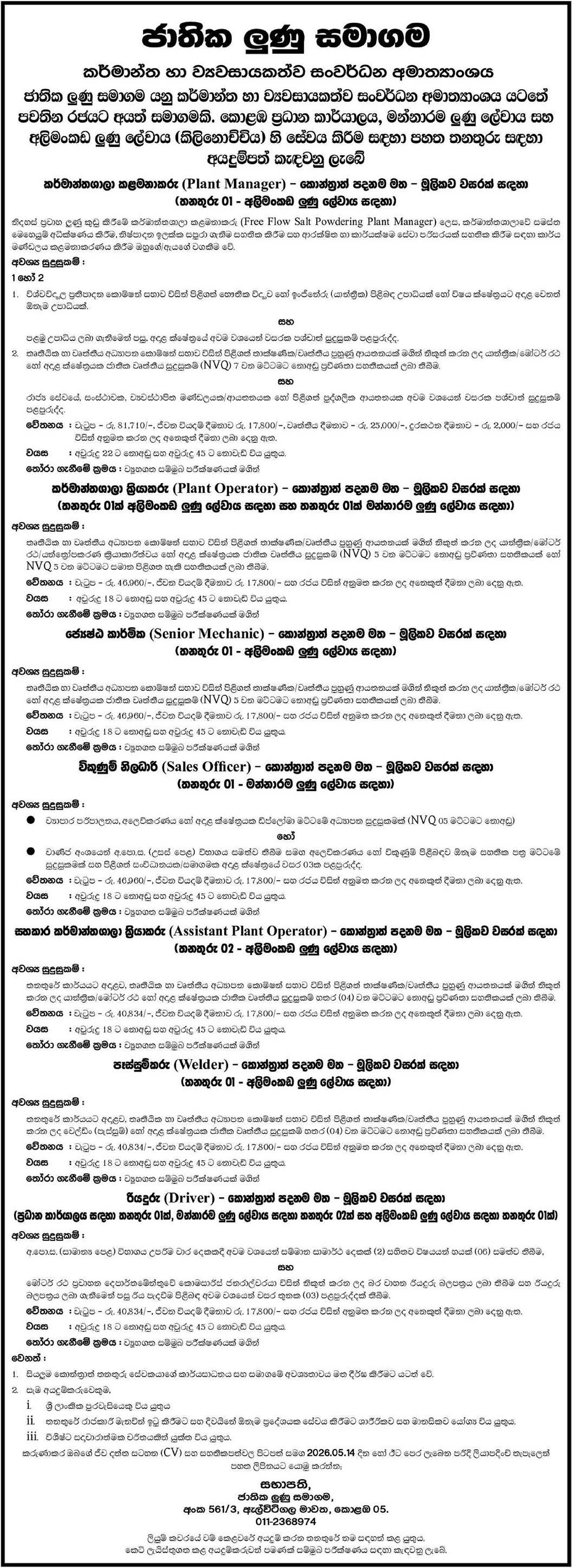 Plant Manager, Plant Operator, Senior Mechanic, Sales Officer, Assistant Plant Operator, Welder, Driver - National Salt Ltd