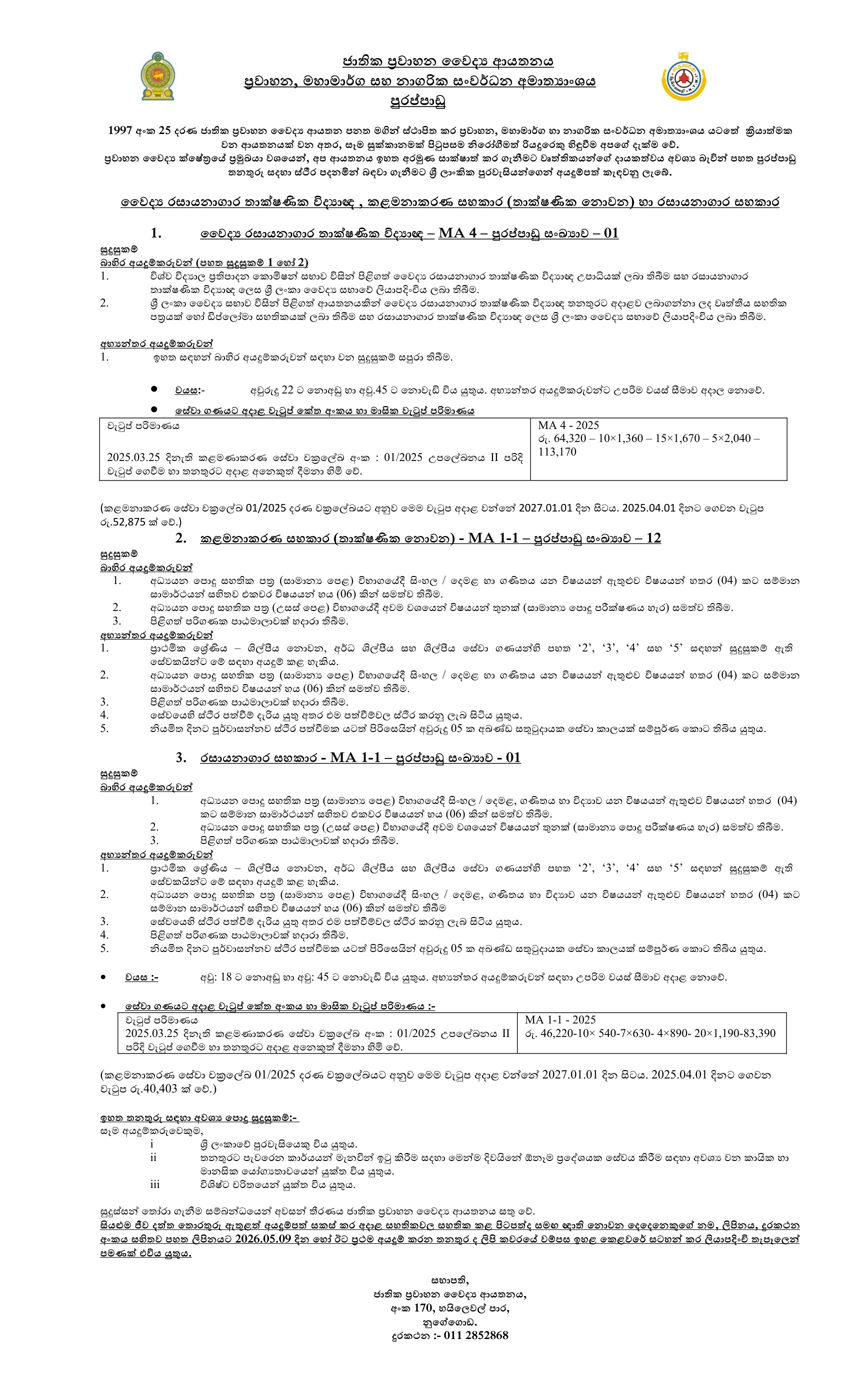 Management Assistant, Medical Laboratory Technologist, Laboratory Assistant - National Transport Medical Institute
